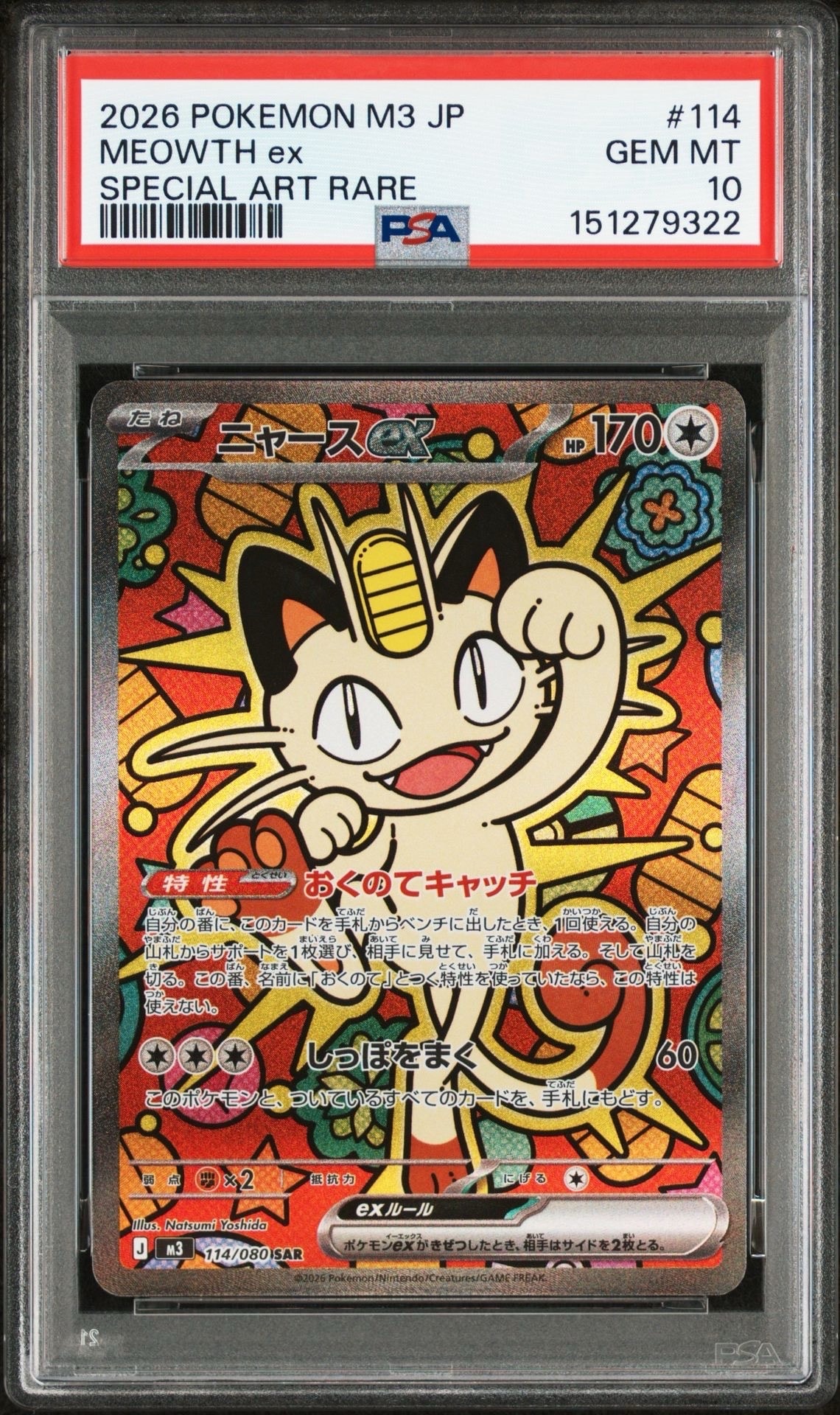 状態B】ピカチュウ ○ : 旧裏 [PMCG2 No.025](拡張パック「ポケモン