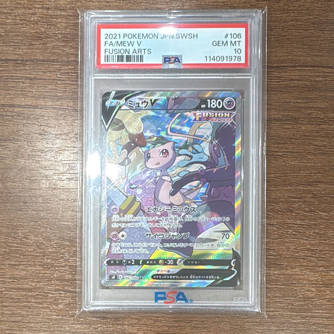 ミュウV SR: SA[S8 106/100](拡張パック「フュージョンアーツ」)