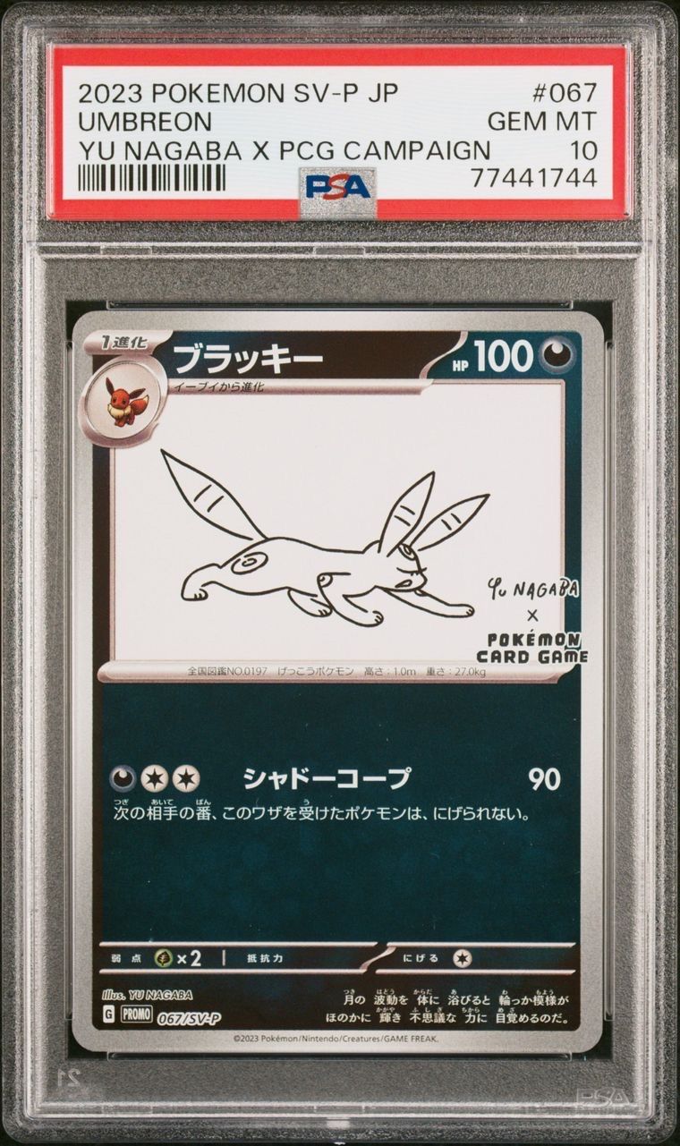 ブラッキー: プロモ (ナガバブラッキー) [SV-P 067](「YU NAGABA×ポケモンカードゲーム」プロモーションカード「SV-P」)