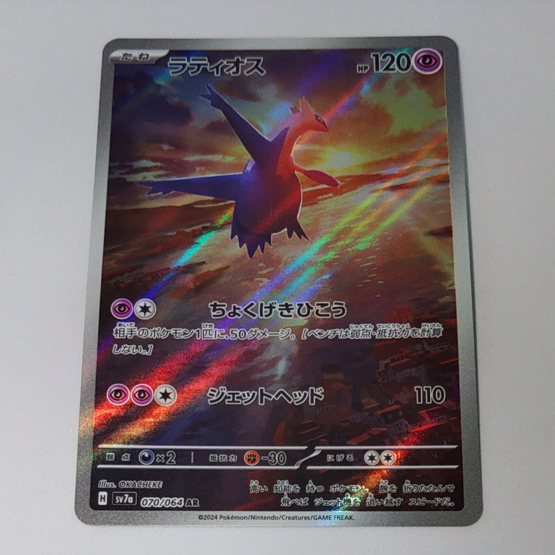 ラティオス AR [SV7a 070/064](強化拡張パック「楽園ドラゴーナ」)