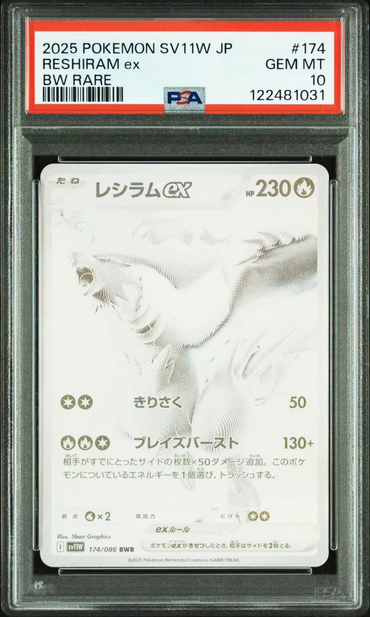レシラムex BWR [SV11W 174/086](拡張パック「ホワイトフレア」)