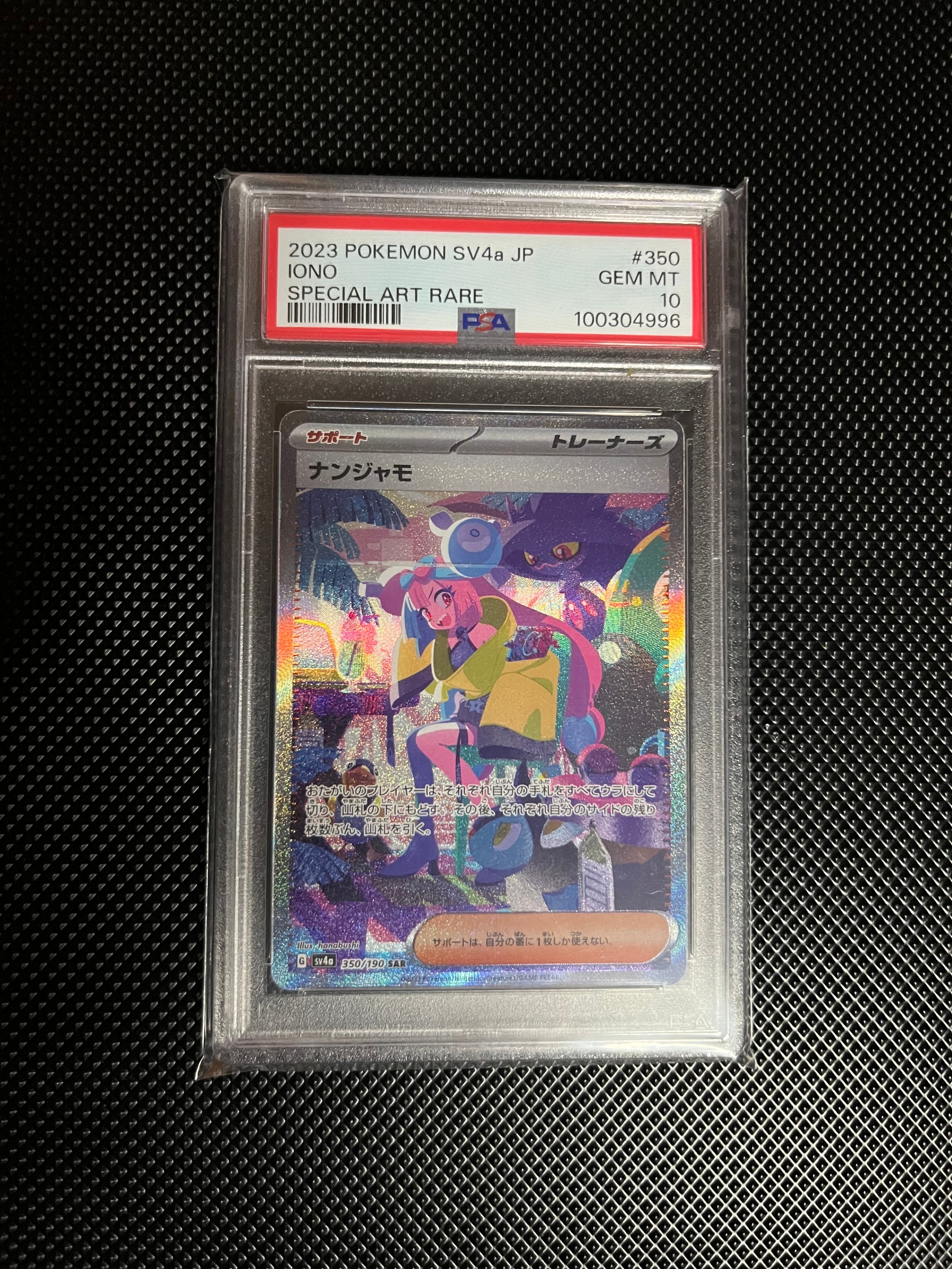 ナンジャモ SAR [SV4a 350/190](ハイクラスパック「シャイニートレジャーex」)