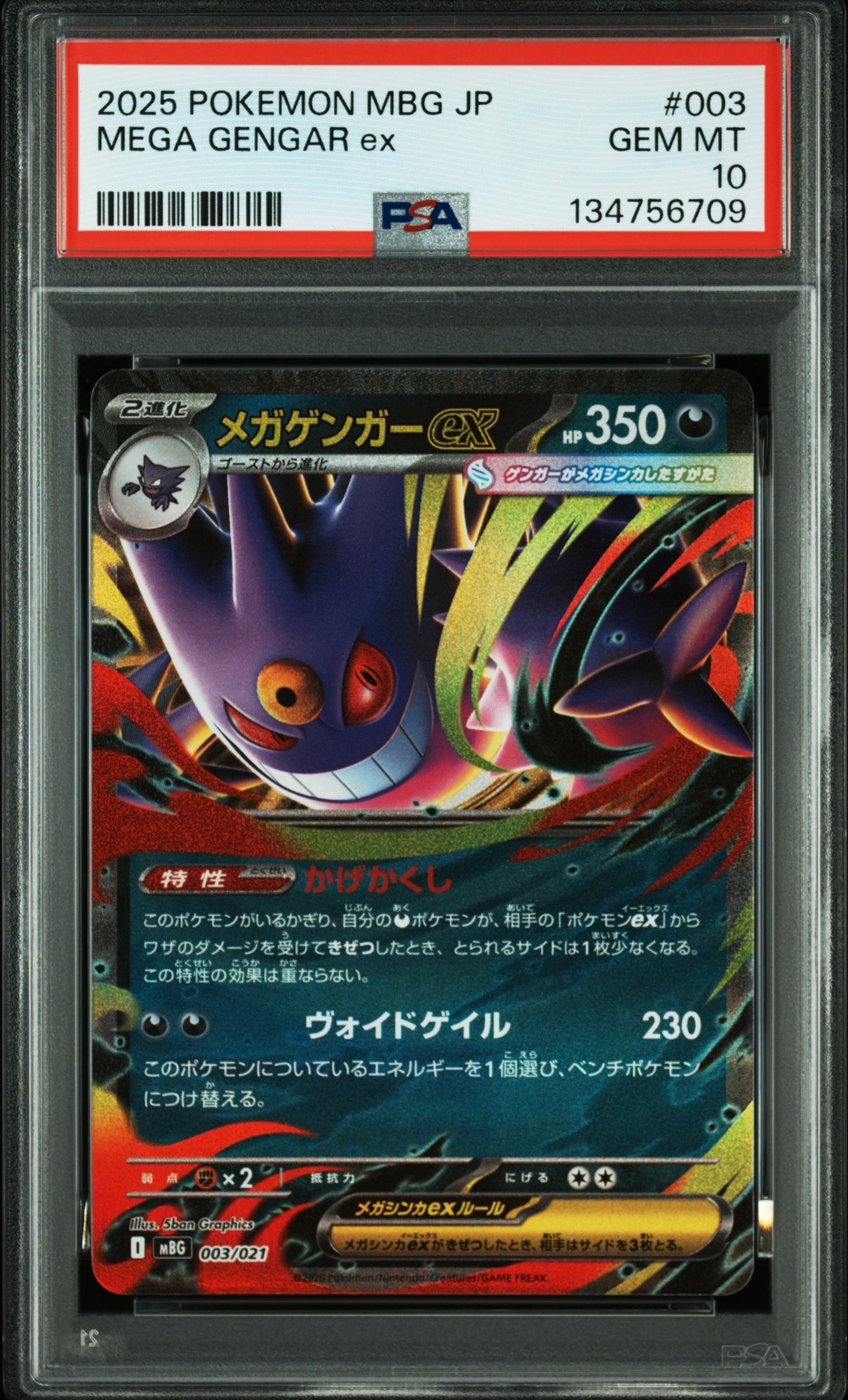 メガゲンガーex [MBG 003/021](スターターセットMEGA「メガゲンガーex