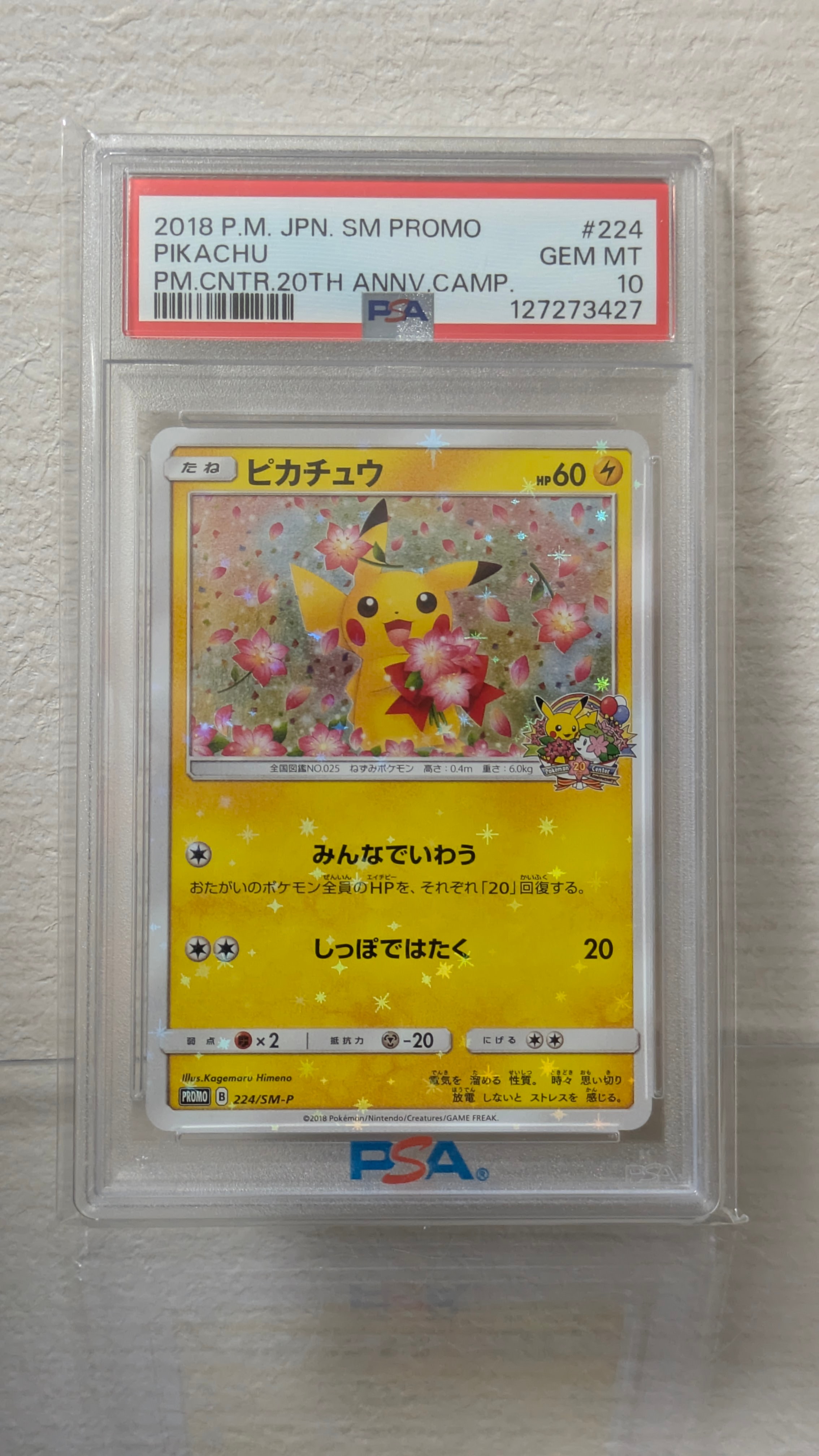 ピカチュウ: プロモ[SM-P 224](プロモーションカード「SM-P」)の新品