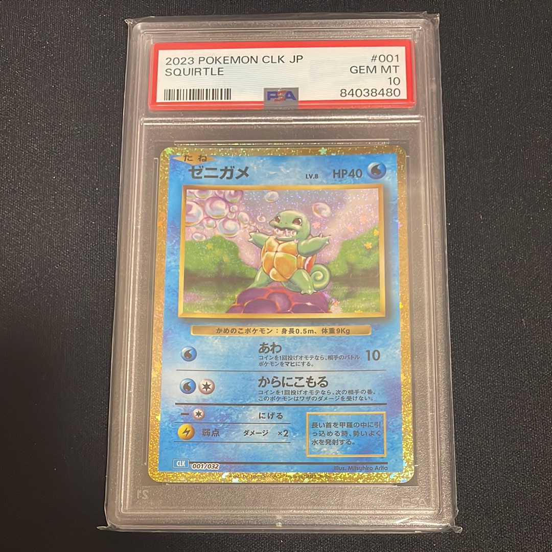ゼニガメ [CLK 001/032](ポケモンカードゲーム Classic)