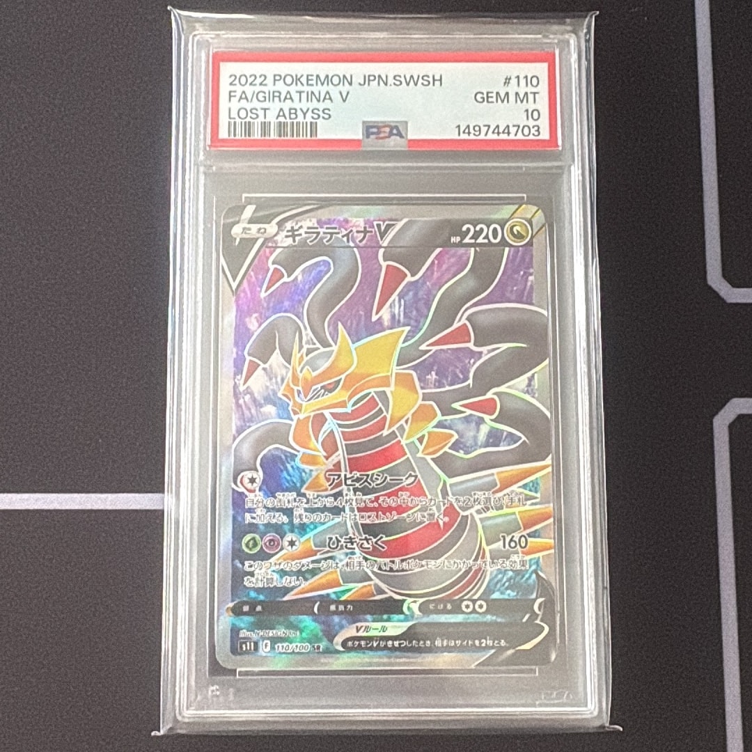 PSA10】ギラティナV SR[S11 110/100](拡張パック「ロストアビス」) 1枚