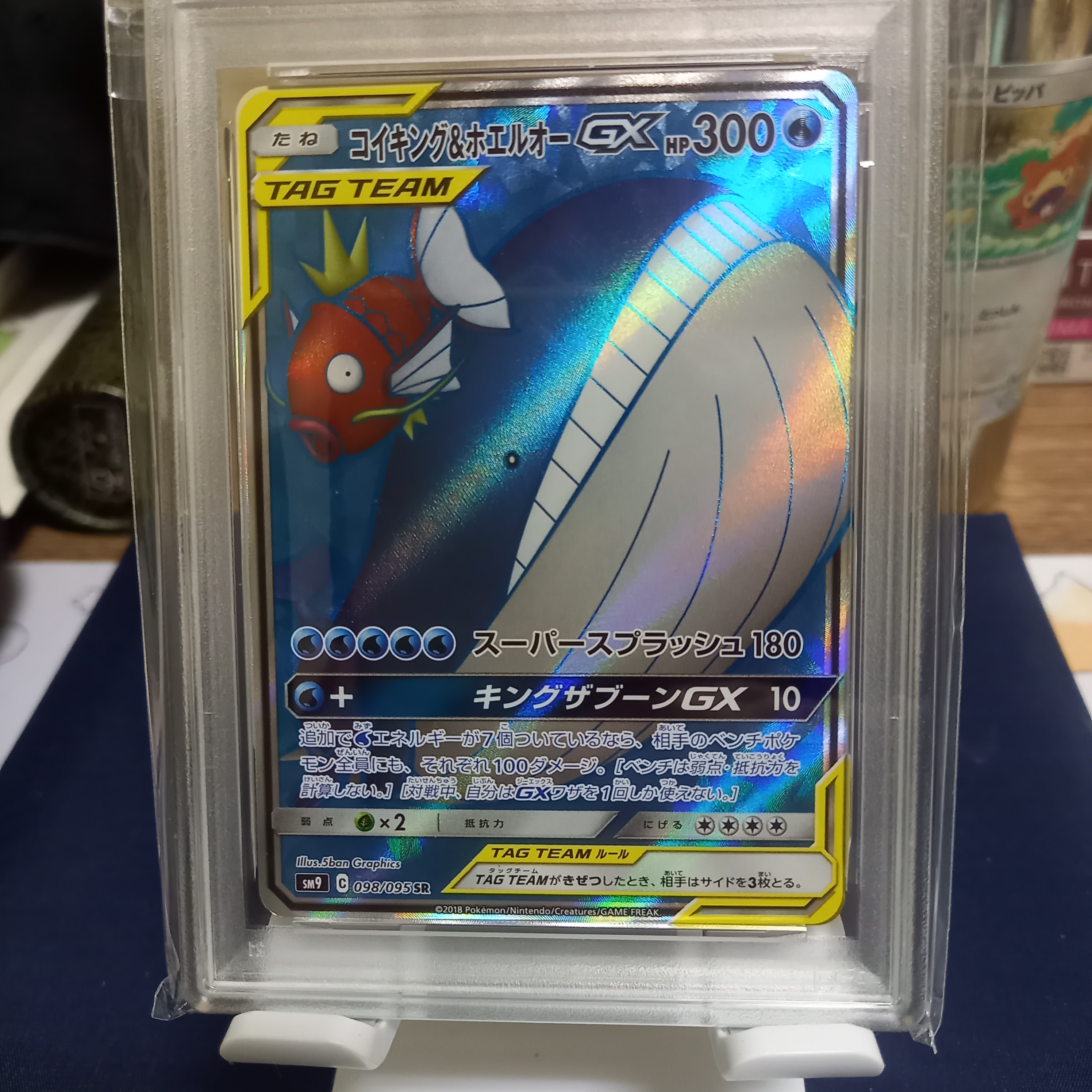 コイキング&ホエルオーGX SR [SM9 098/095](拡張パック「タッグボルト」)