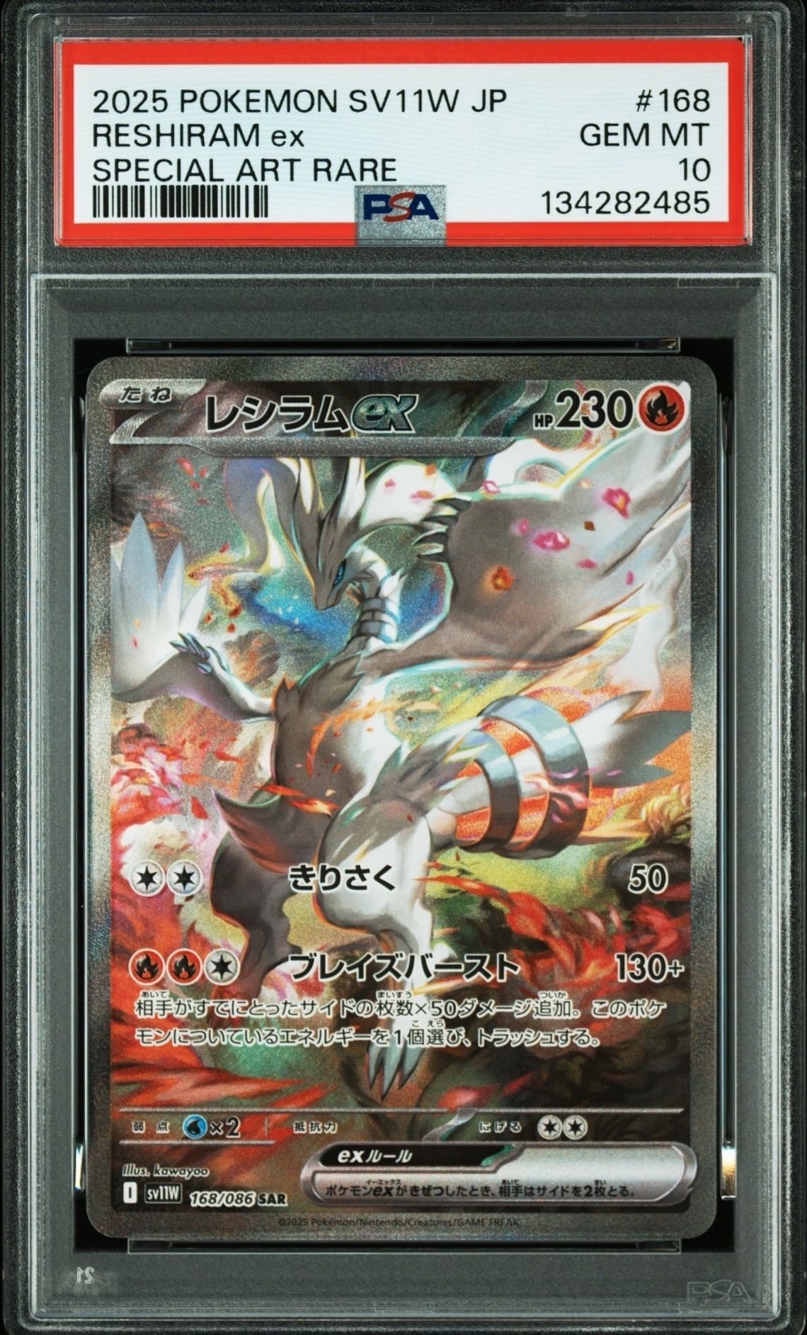 レシラムex SAR [SV11W 168/086](拡張パック「ホワイトフレア」)