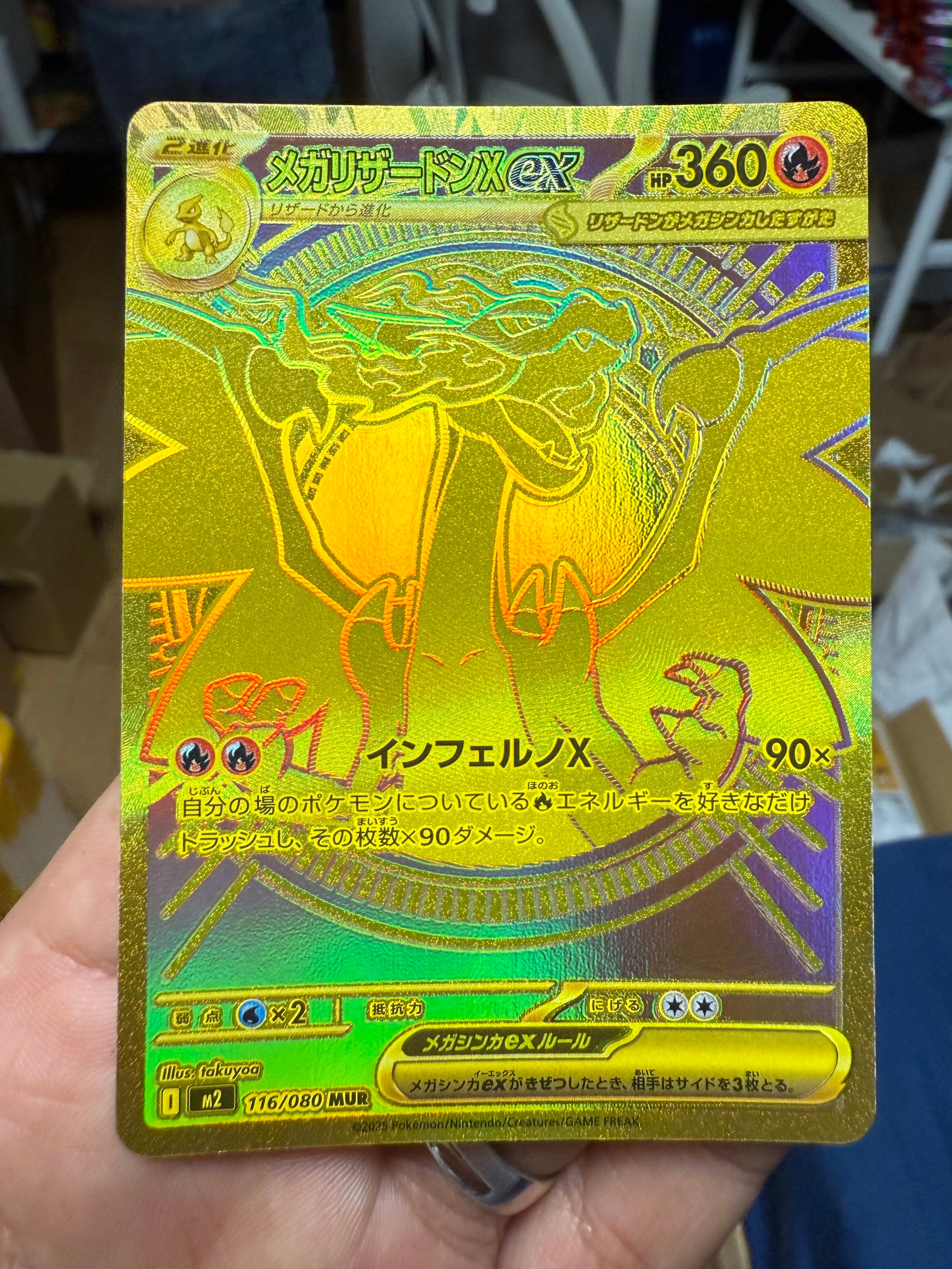 メガリザードンXex MUR [M2 116/080](拡張パック「インフェルノX」)