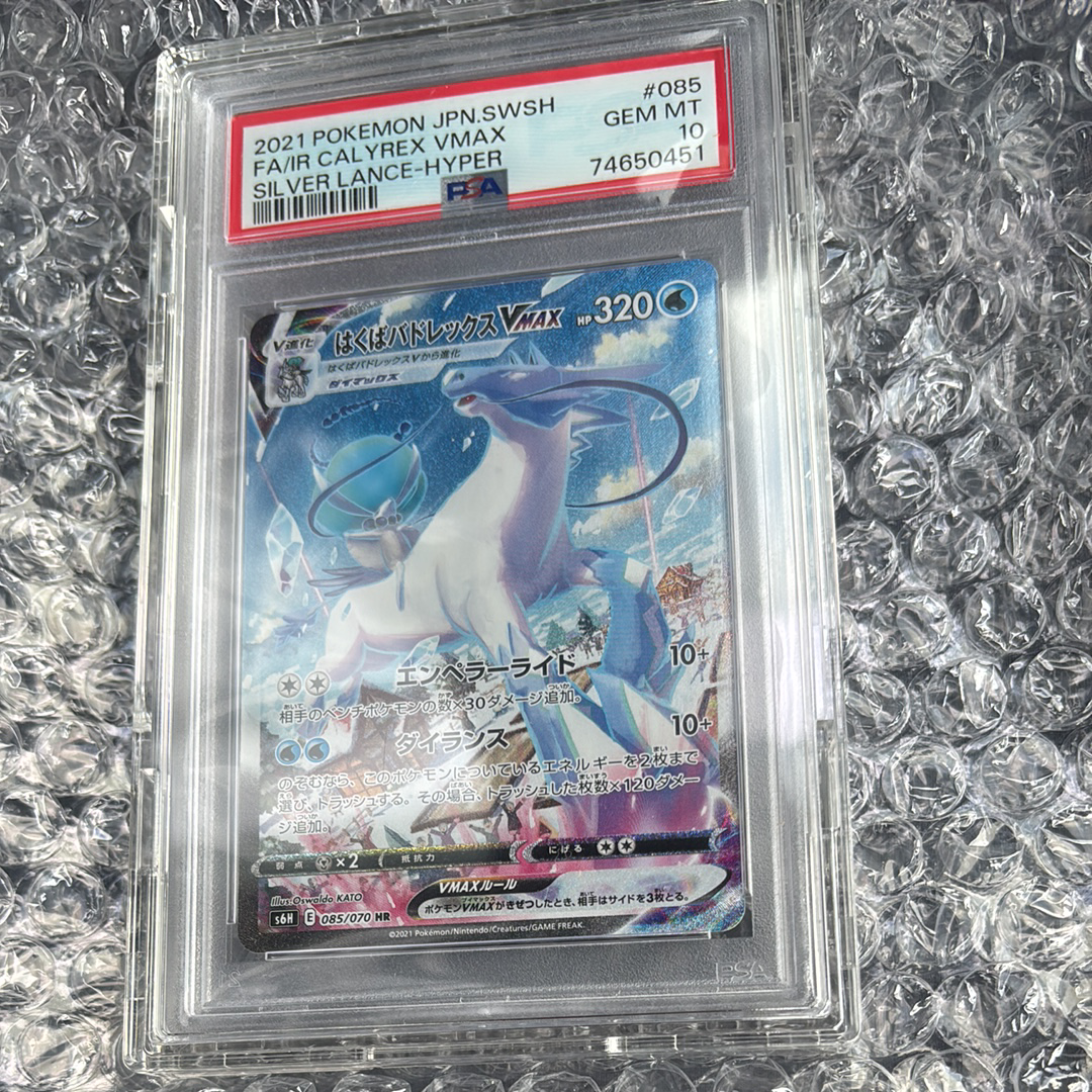 PSA10】はくばバドレックスVMAX HR: SA[S6H 085/070](拡張パック「白銀