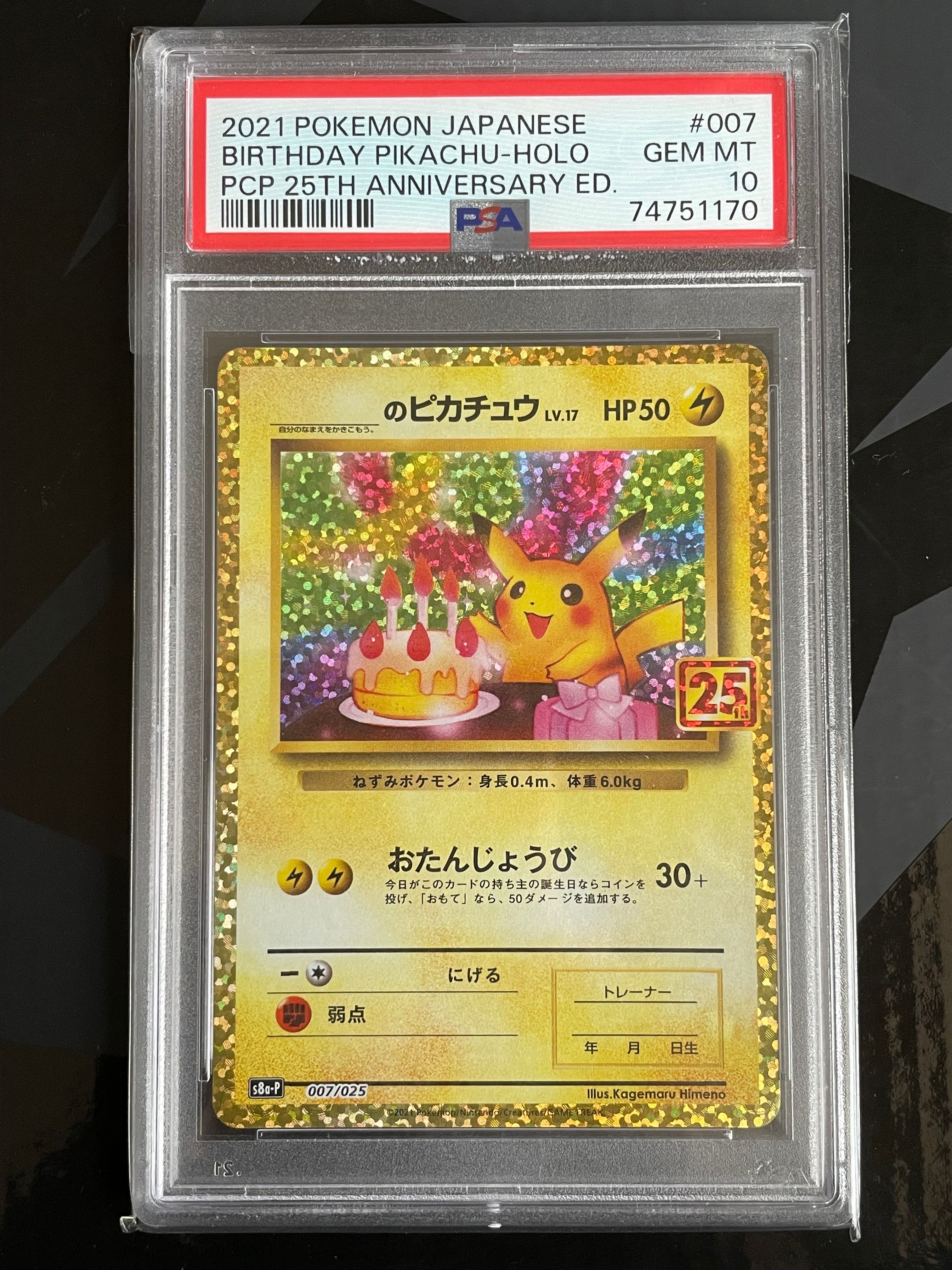 _のピカチュウ: プロモ (お誕生日ピカチュウ) [S8a-P 007/025](プロモカードパック 25th ANNIVERSARY edition)