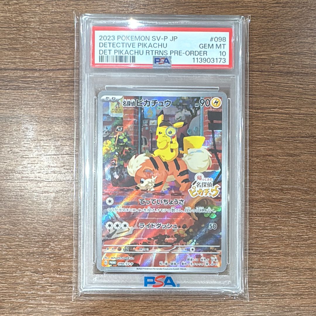 名探偵ピカチュウ: プロモ [SV-P 098](プロモーションカード「SV-P」)