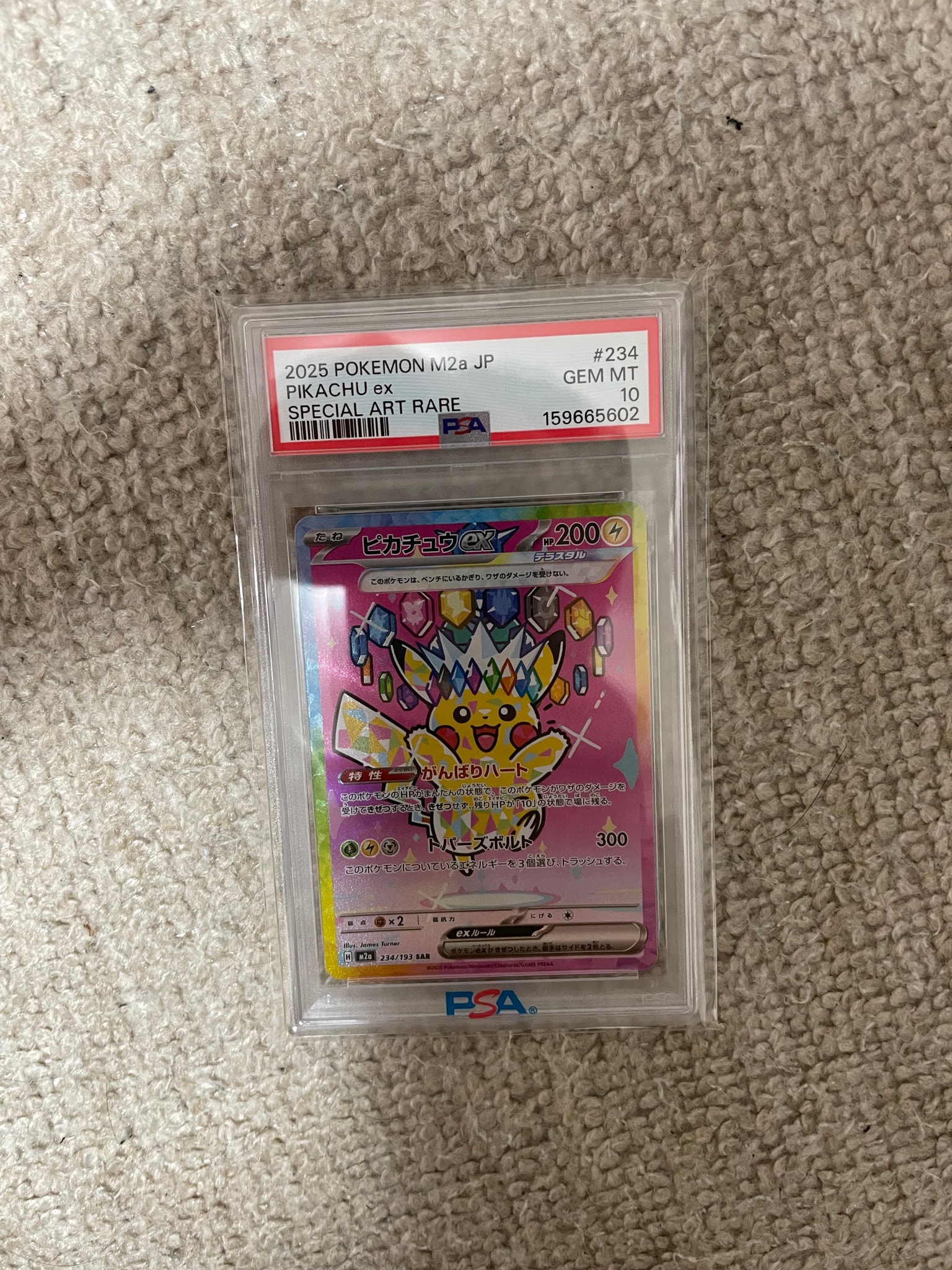 ピカチュウex SAR [M2a 234/193](ハイクラスパック「MEGAドリームex」)
