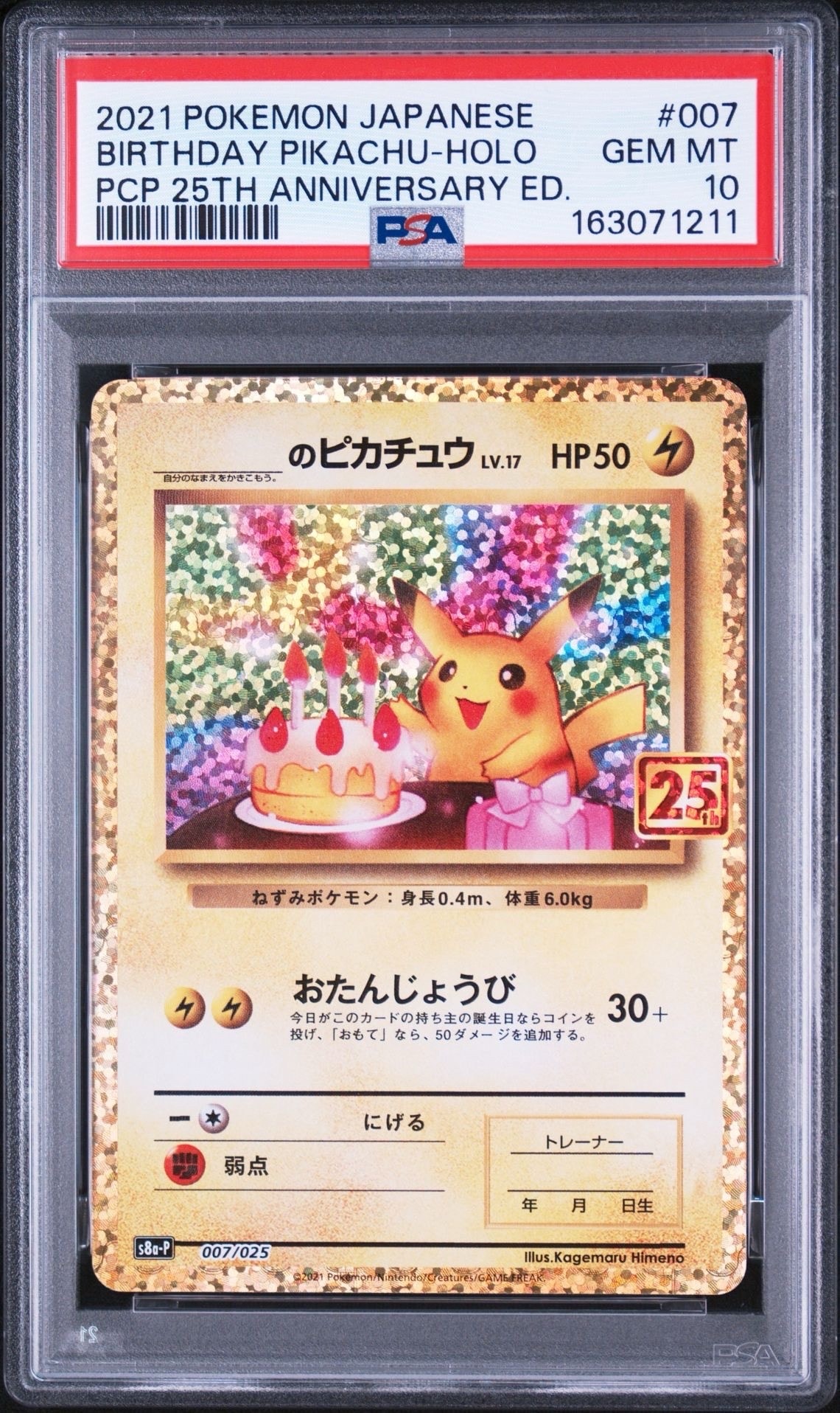 状態B】_のピカチュウ: プロモ (お誕生日ピカチュウ) [S8a-P 007/025