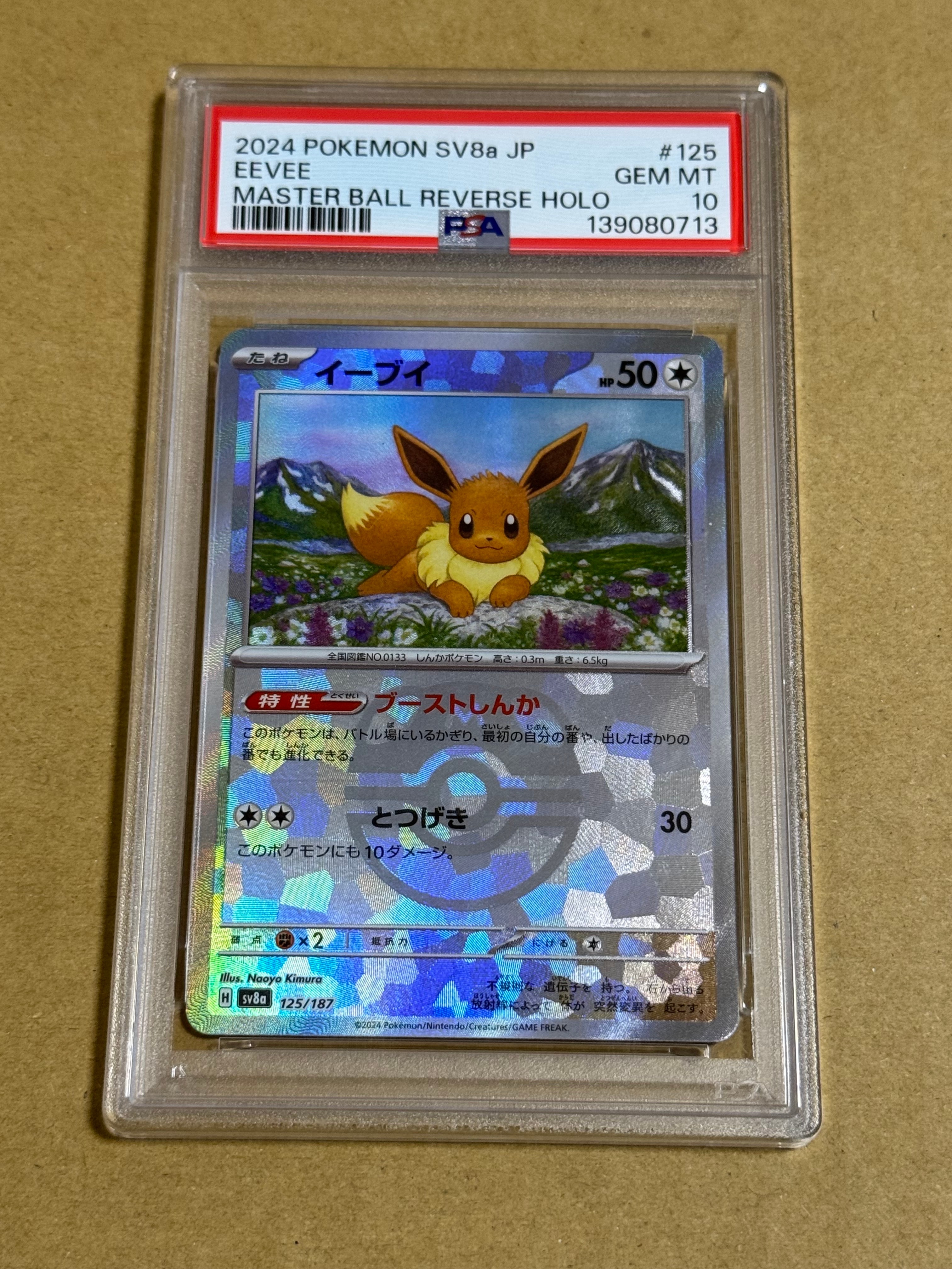 PSA10】ウソッキー : 旧裏 [PRMF-3 No.185](ポケモンカード☆neo