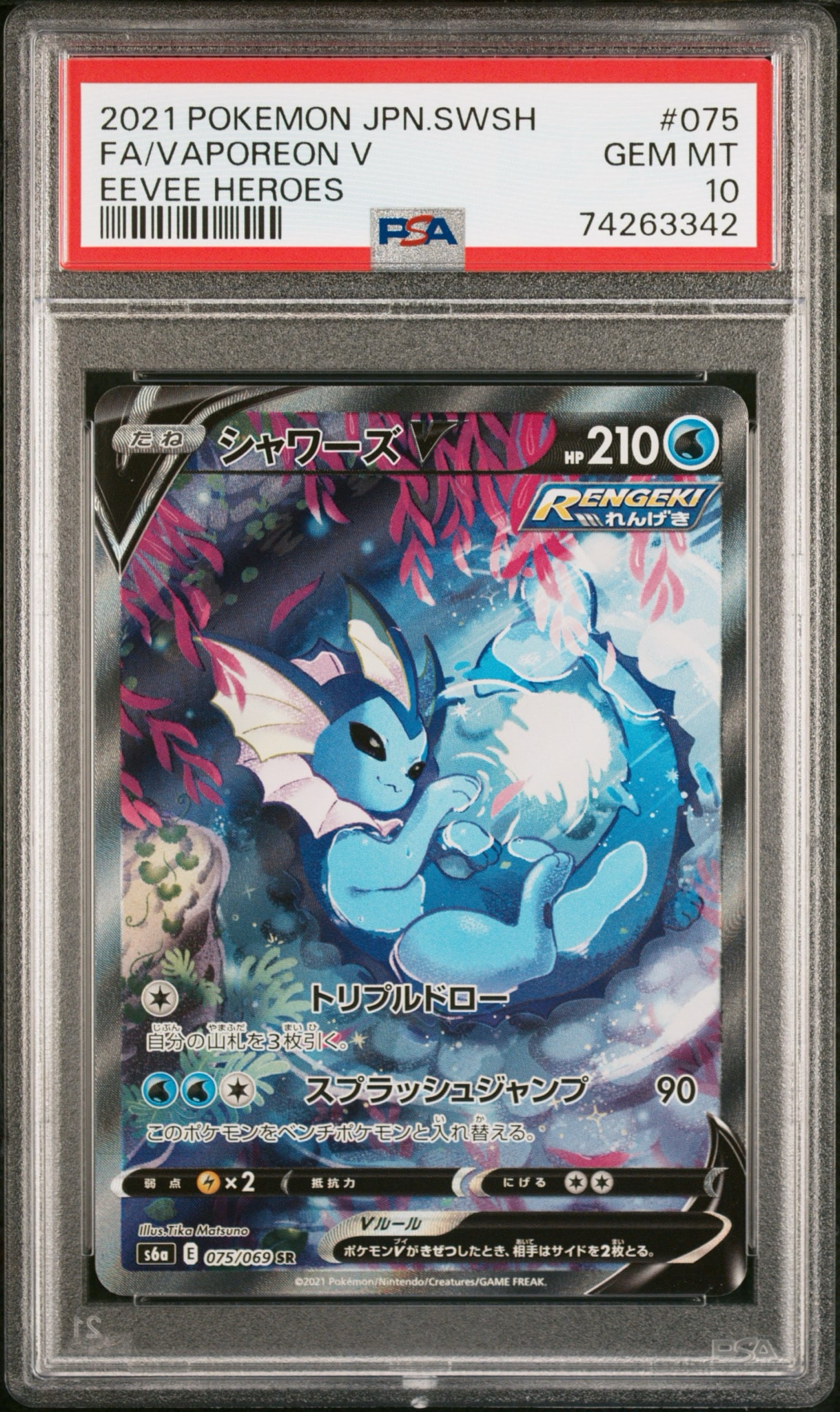 「PSA10」シャワーズV SR S6a イーブイヒーローズ 075/069 PSA10』 シャワーズV SR S6a イーブイヒーローズ 075/069 シャワーズV