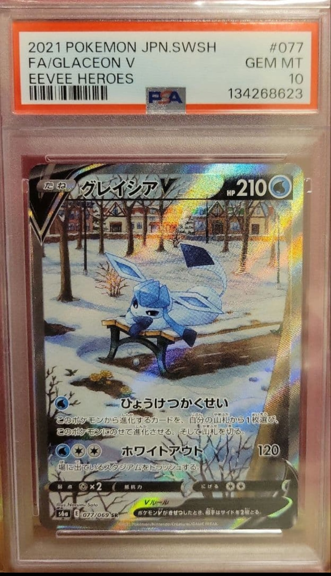 グレイシアV SR: SA[S6a 077/069](強化拡張パック「イーブイヒーローズ」)