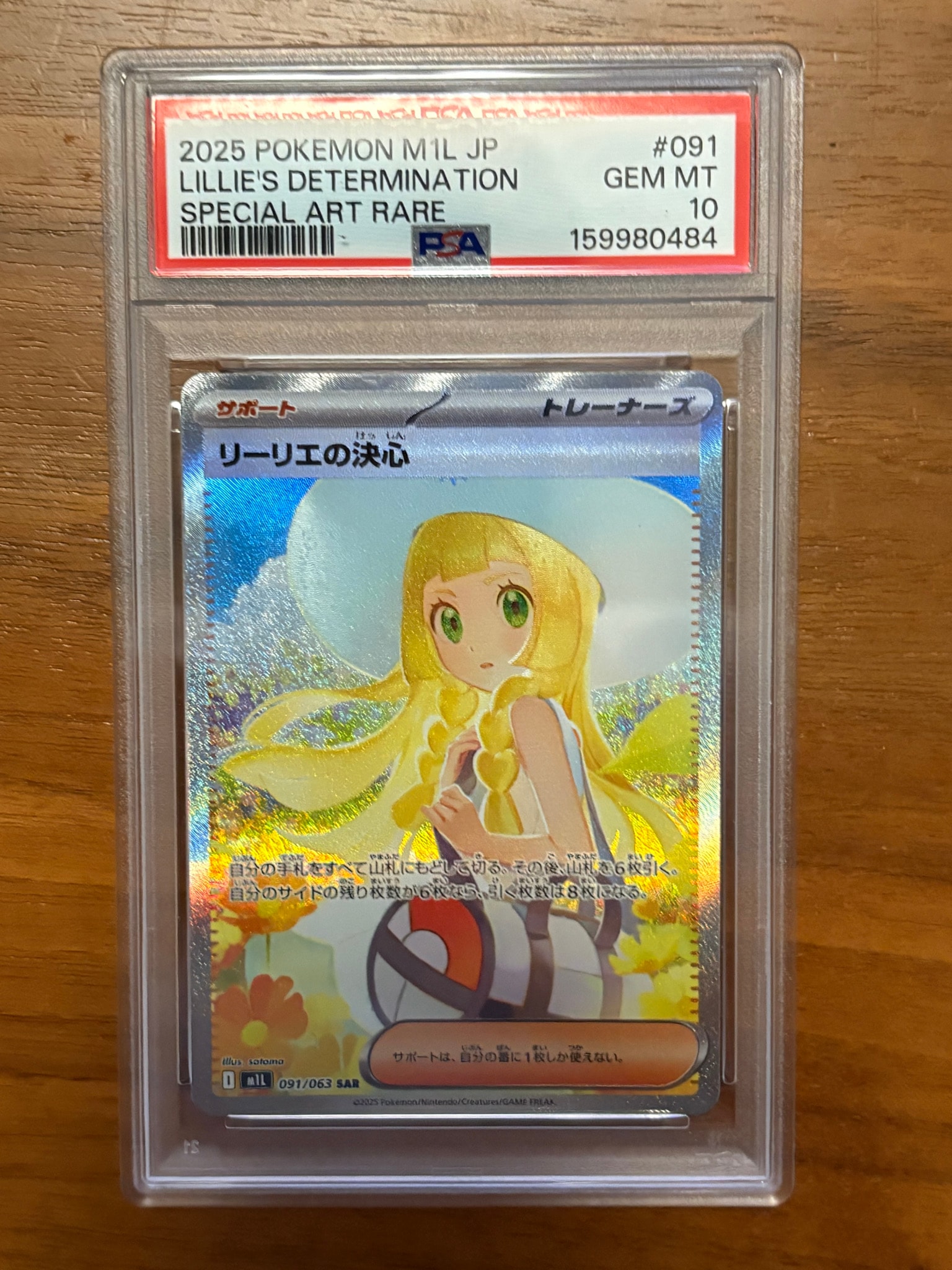 リーリエの決心 SAR [M1L 091/063](拡張パック「メガブレイブ」)通販