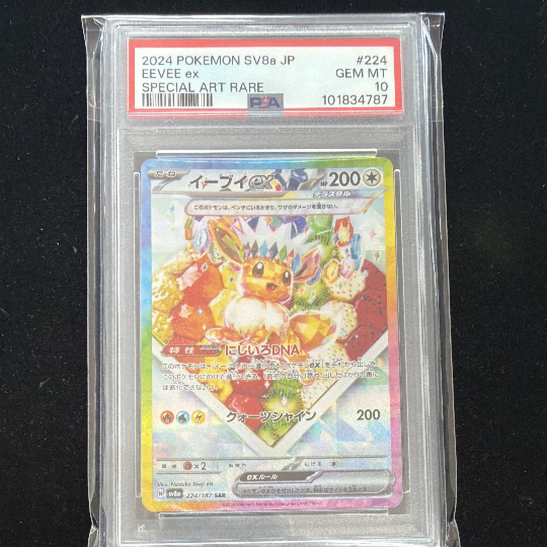 ピカチュウ: プロモ P [S-P 272](プロモーションカード「S-P」)の新品