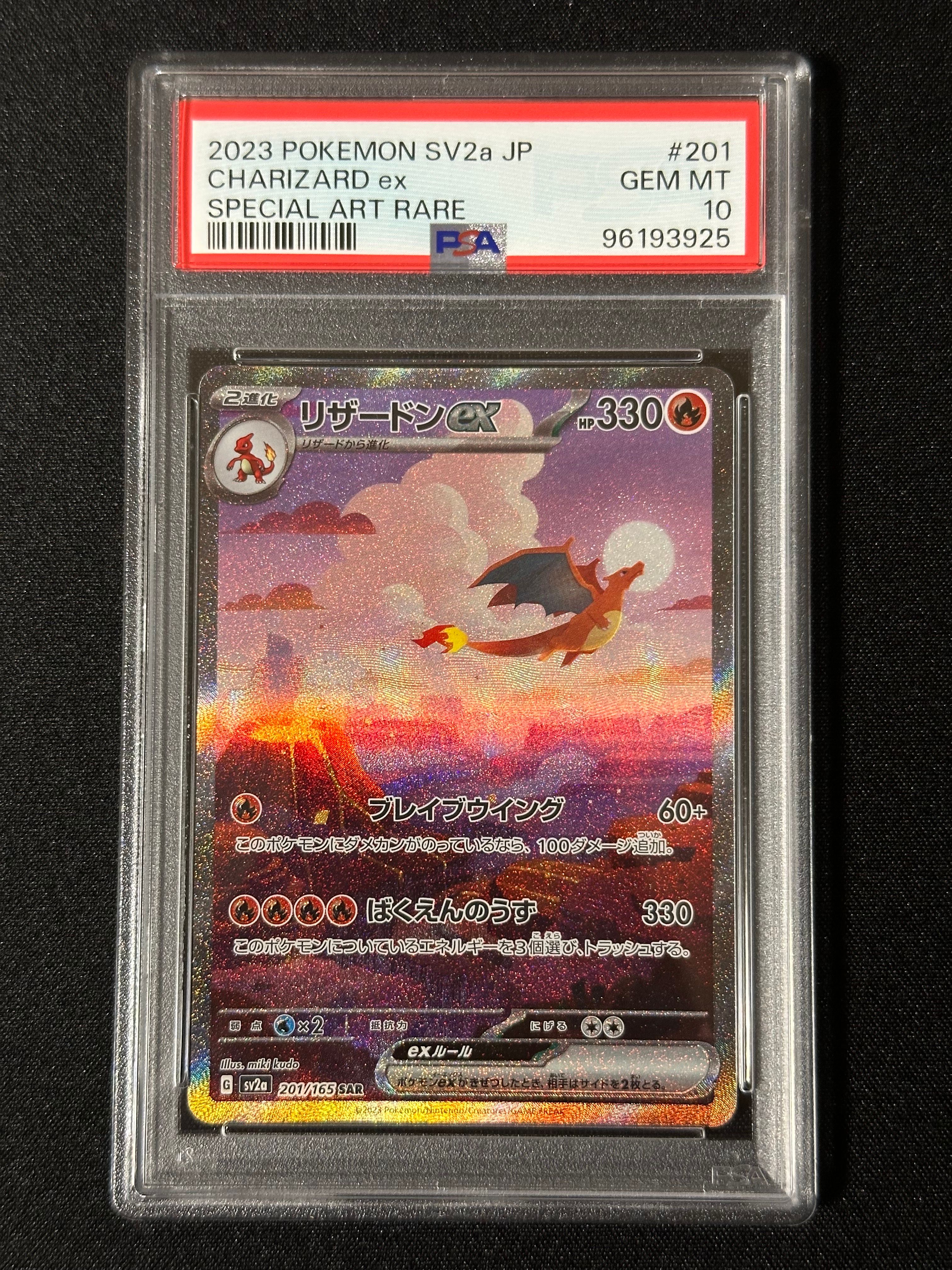 リザードンex SAR [SV2a 201/165](強化拡張パック「ポケモンカード151」)