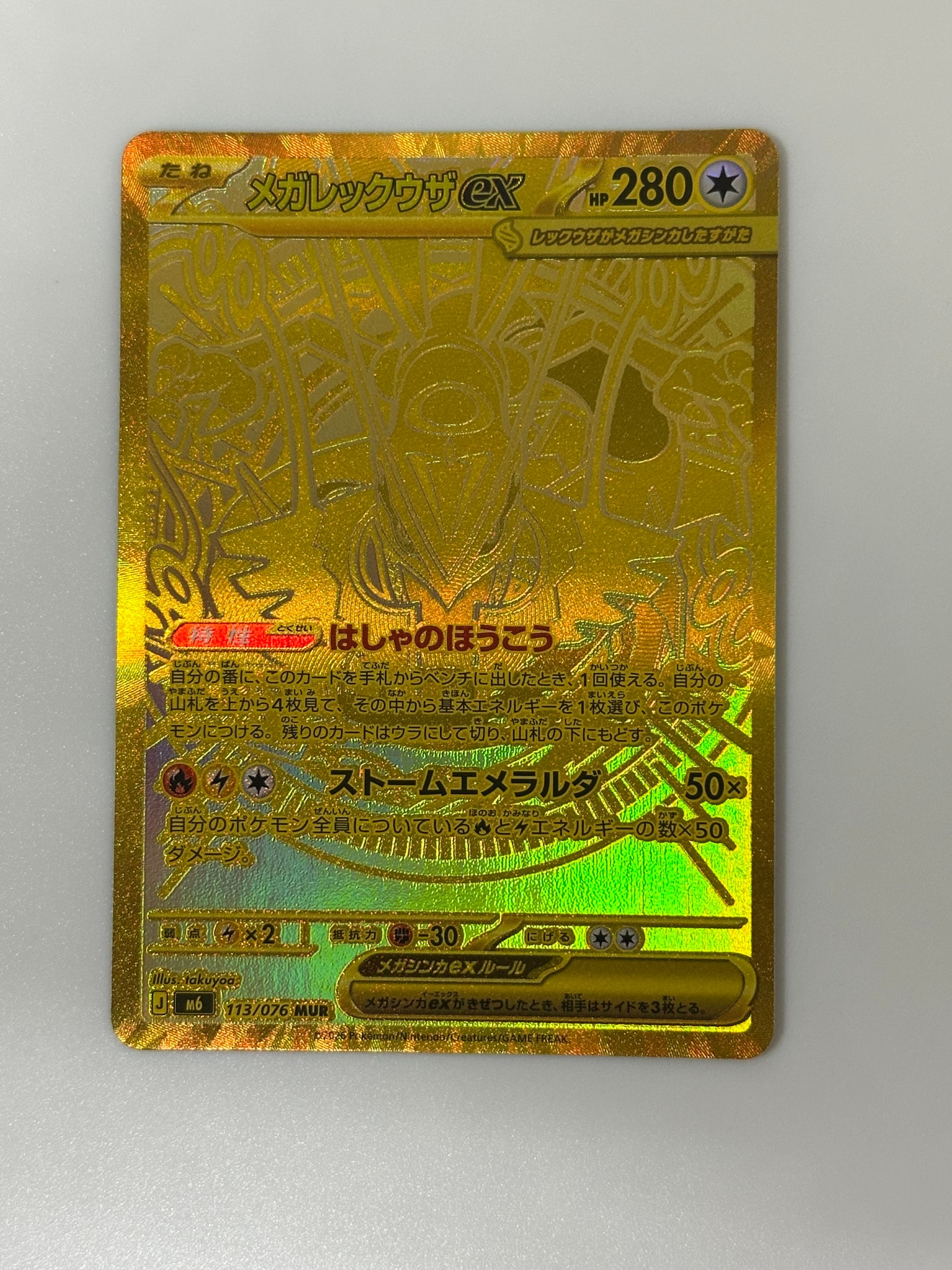 メガレックウザex MUR [M6 113/076](拡張パック「ストームエメラルダ」)