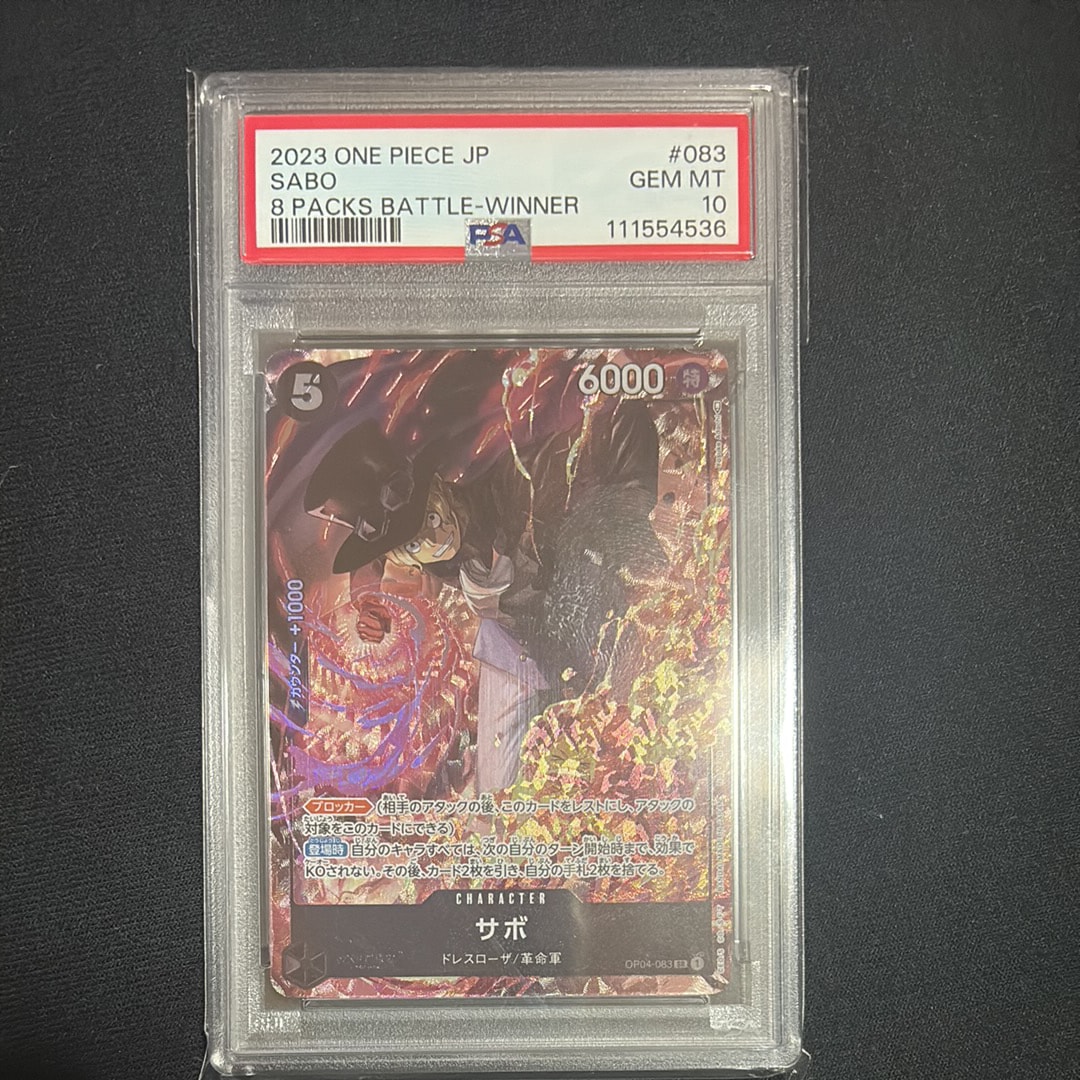 サボ SR [OP04-083] ( 8パックバトル優勝記念品)