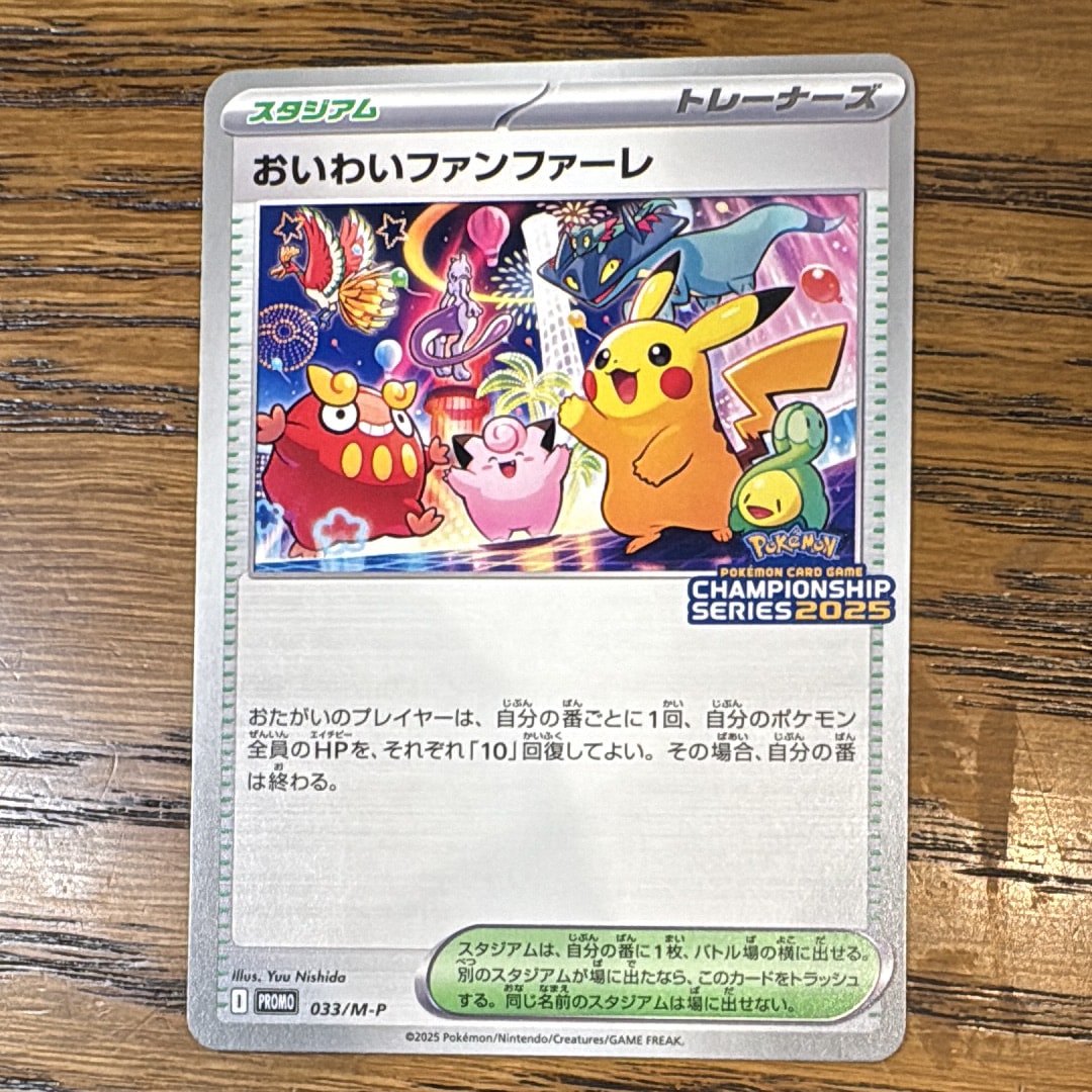 【即日発送】　ポケモンカード　おいわいファンファーレ2024 プロモ　ピカチュウ おいわいファンファーレ(2024)【P】{174/SV-P}