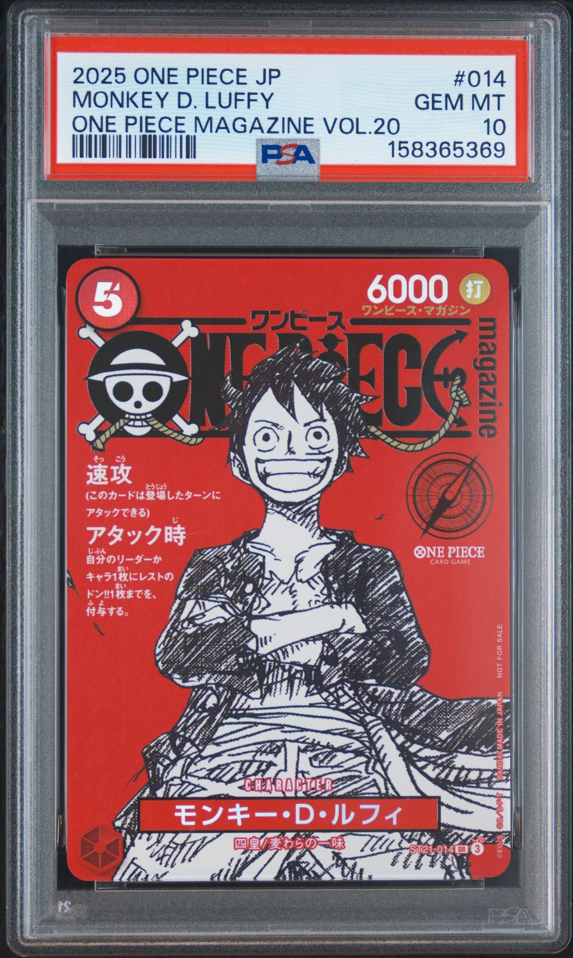 モンキー・D・ルフィ SR [ST21-014](プロモーションカード「ワンピースマガジン 特集 週刊少年ジャンプとワンピース 020」)