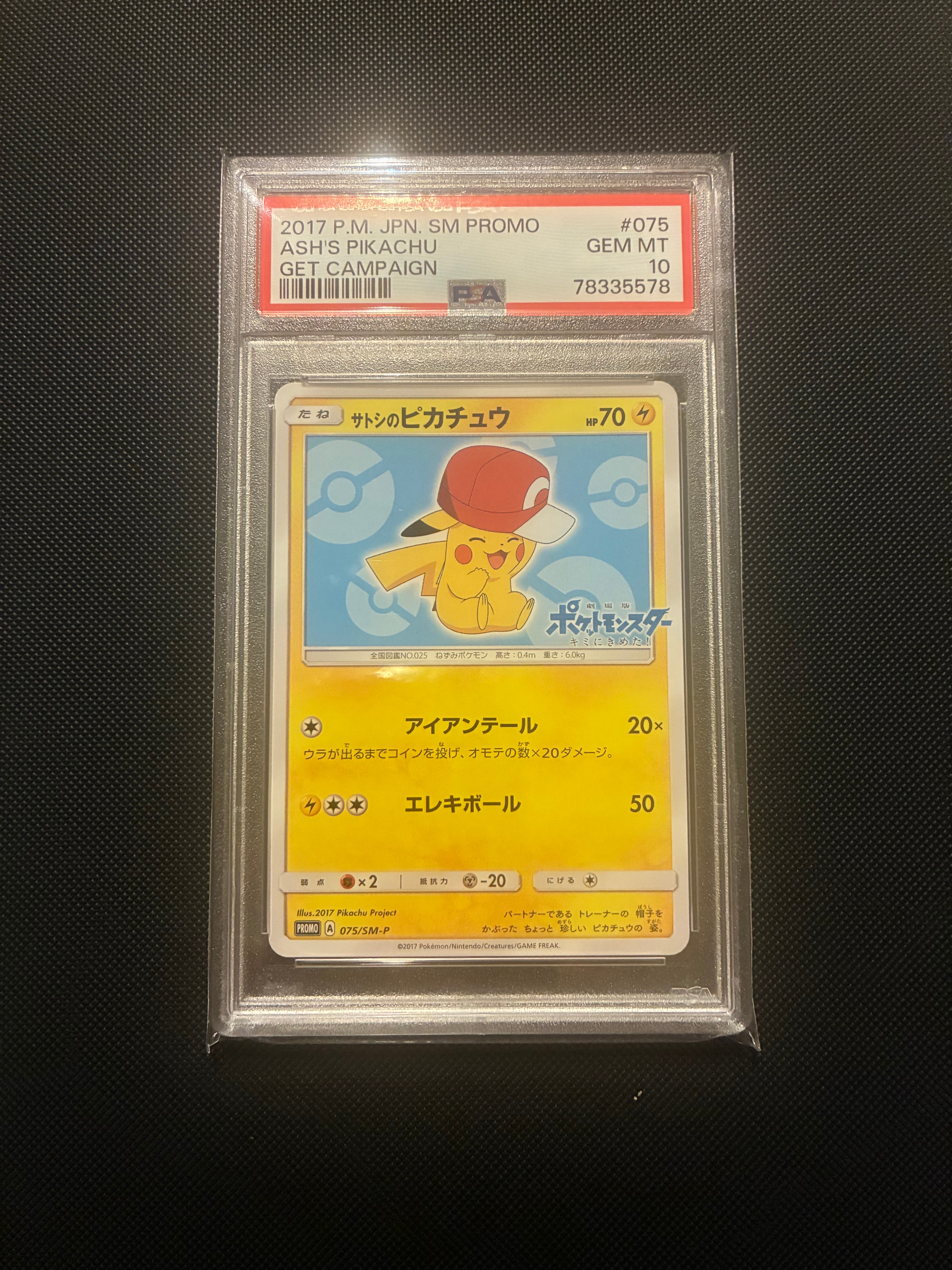 サトシのピカチュウ: プロモ[SM-P 075](プロモーションカード「SM-P」)