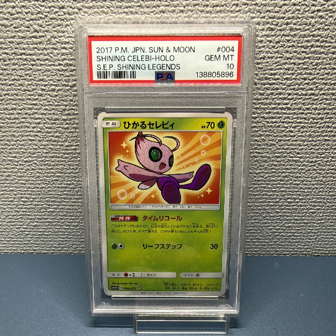 ひかるセレビィ H[SM3+ 004/072](強化拡張パック「ひかる伝説」)の新品