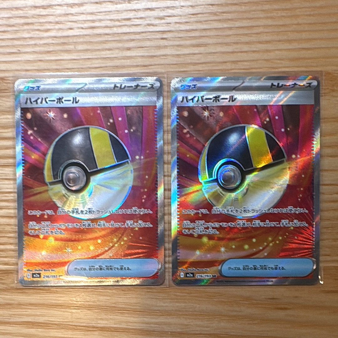 ハイパーボール SR [M2a 216/193](ハイクラスパック「MEGAドリームex」)