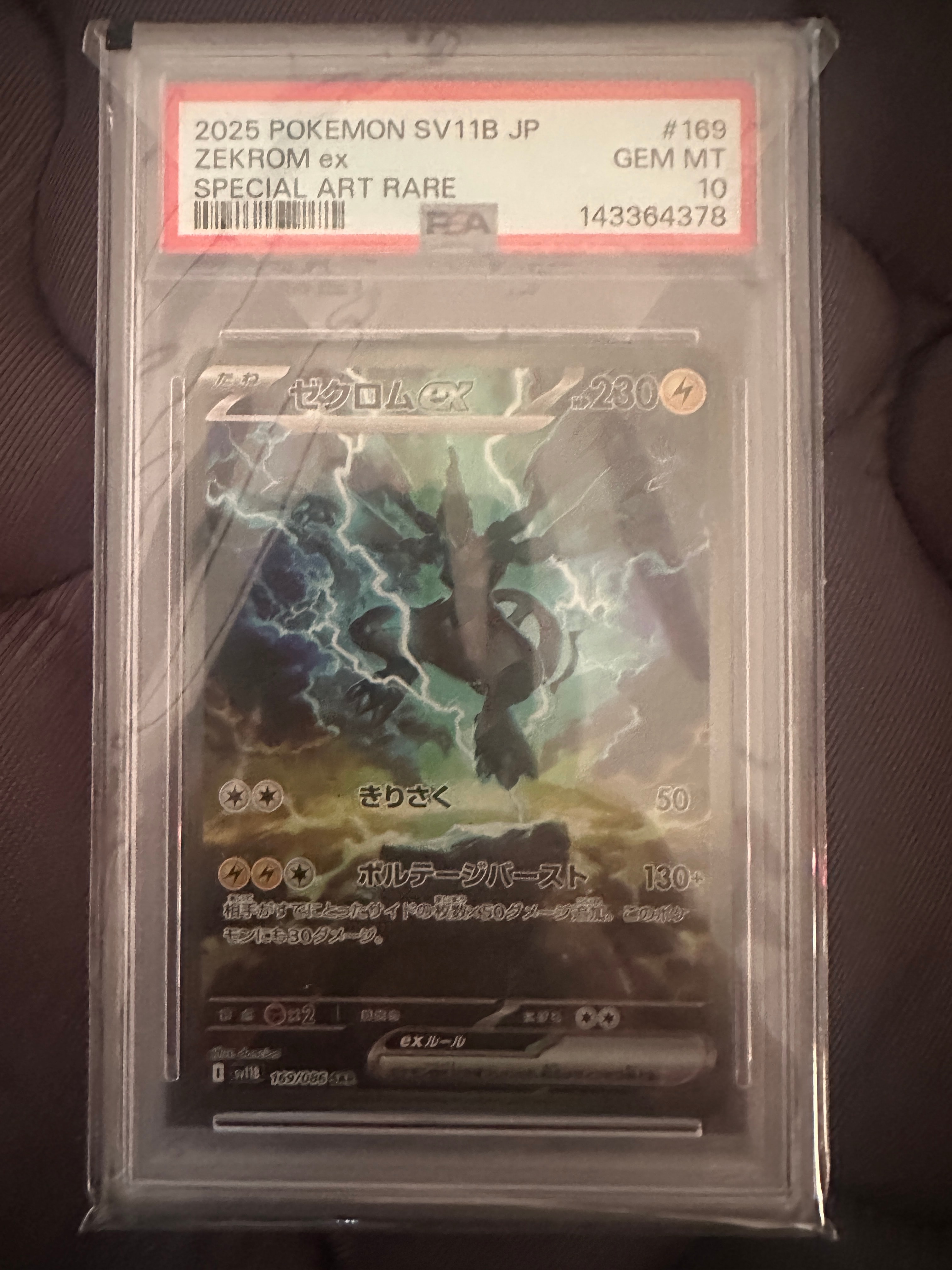 PSA10】ゼクロムex SAR [SV11B 169/086](拡張パック「ブラックボルト