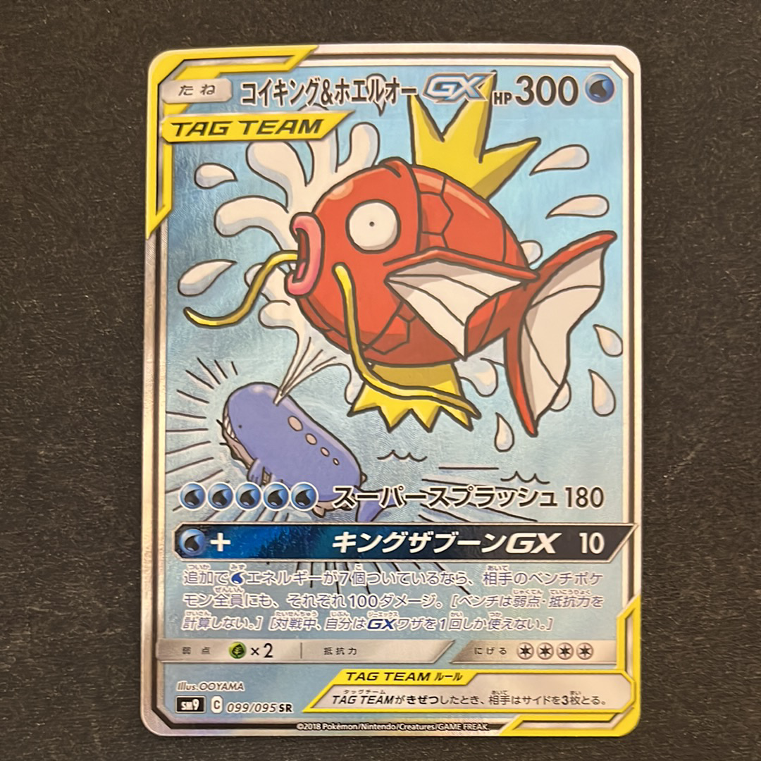 ARS9 ポケモンカード コイキング＆ホエルオーGX SR SA タッグボルト PSA10】コイキング＆ホエルオーGX SR タッグボルト 099/095