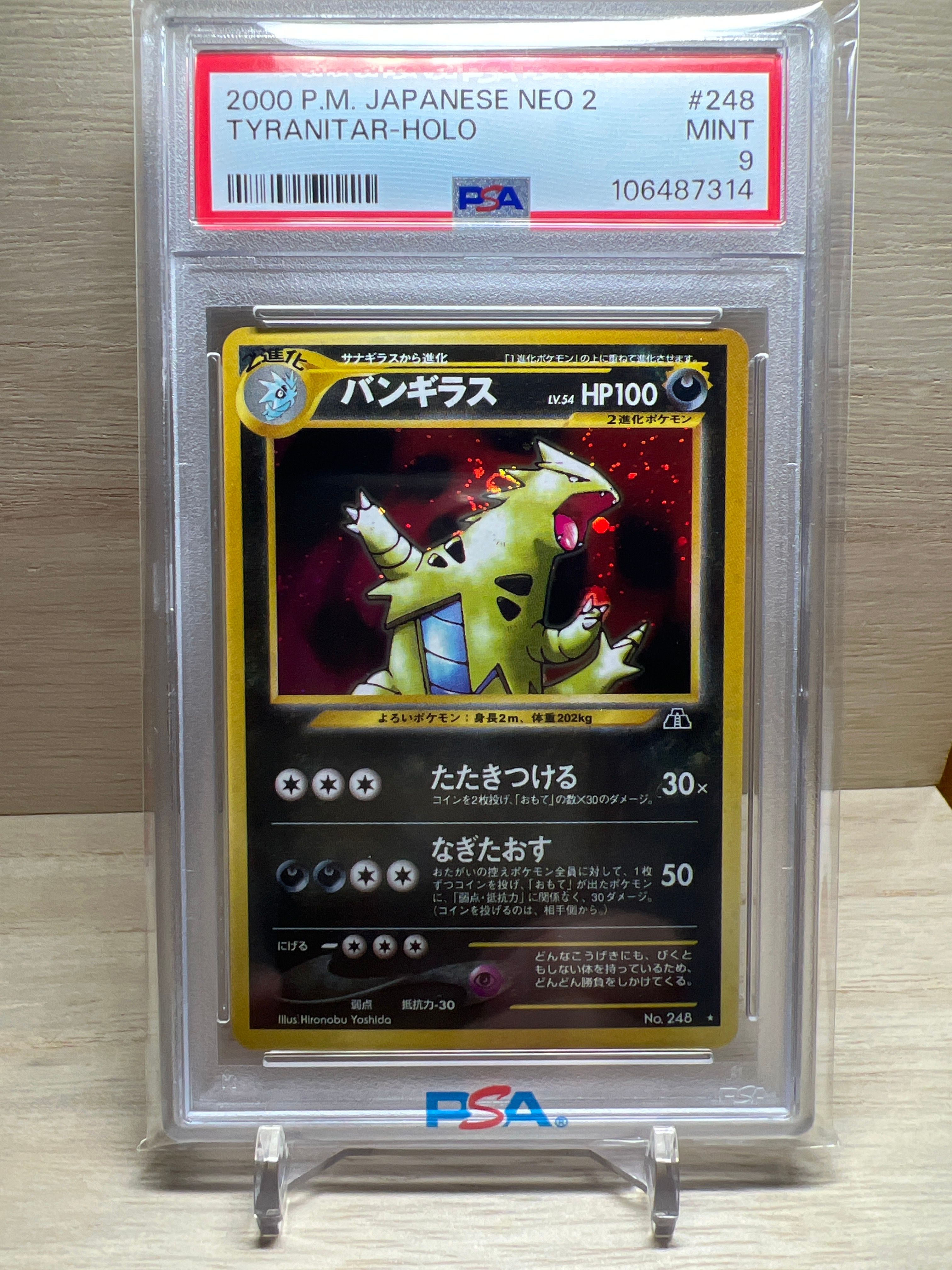 バンギラス ★ : 旧裏 [neo2 No.248](ポケモンカード★neo 拡張パック「遺跡をこえて...」)