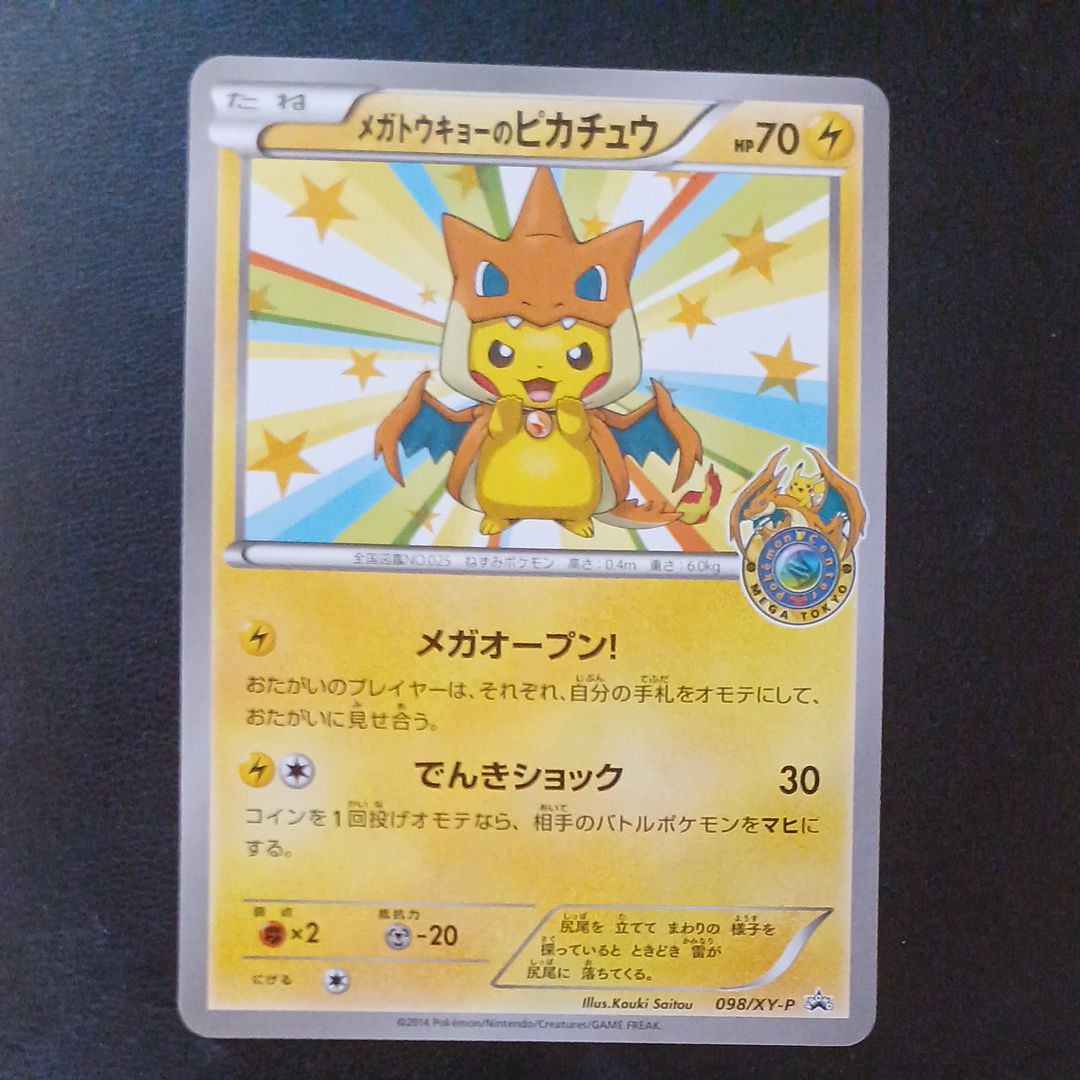 メガトウキョーのピカチュウ: プロモ[XY-P 098/XY-P](プロモーションカード「XY-P」)