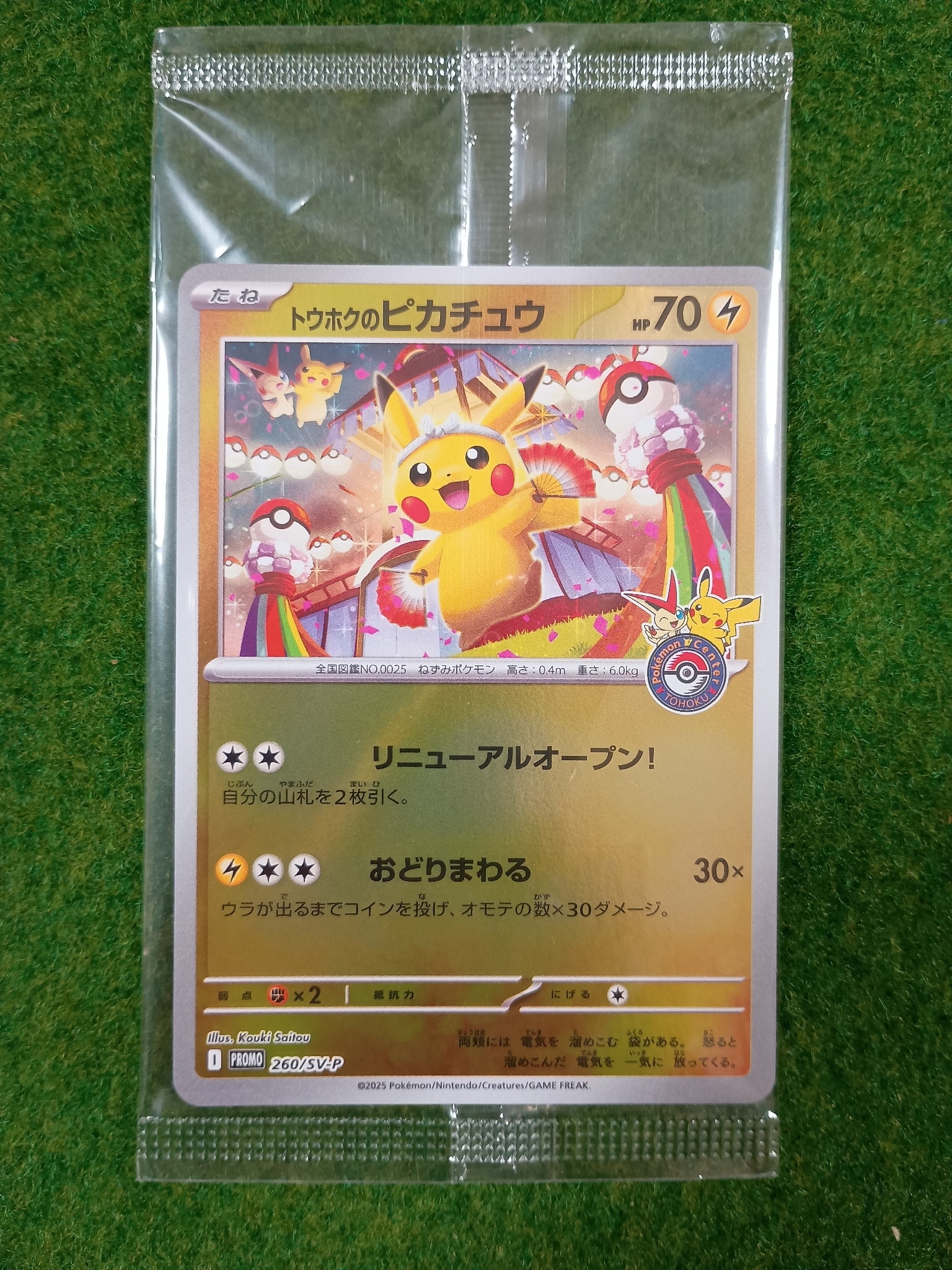 トウホクのピカチュウ P [SV-P 260](スペシャルBOX「ポケモンセンター