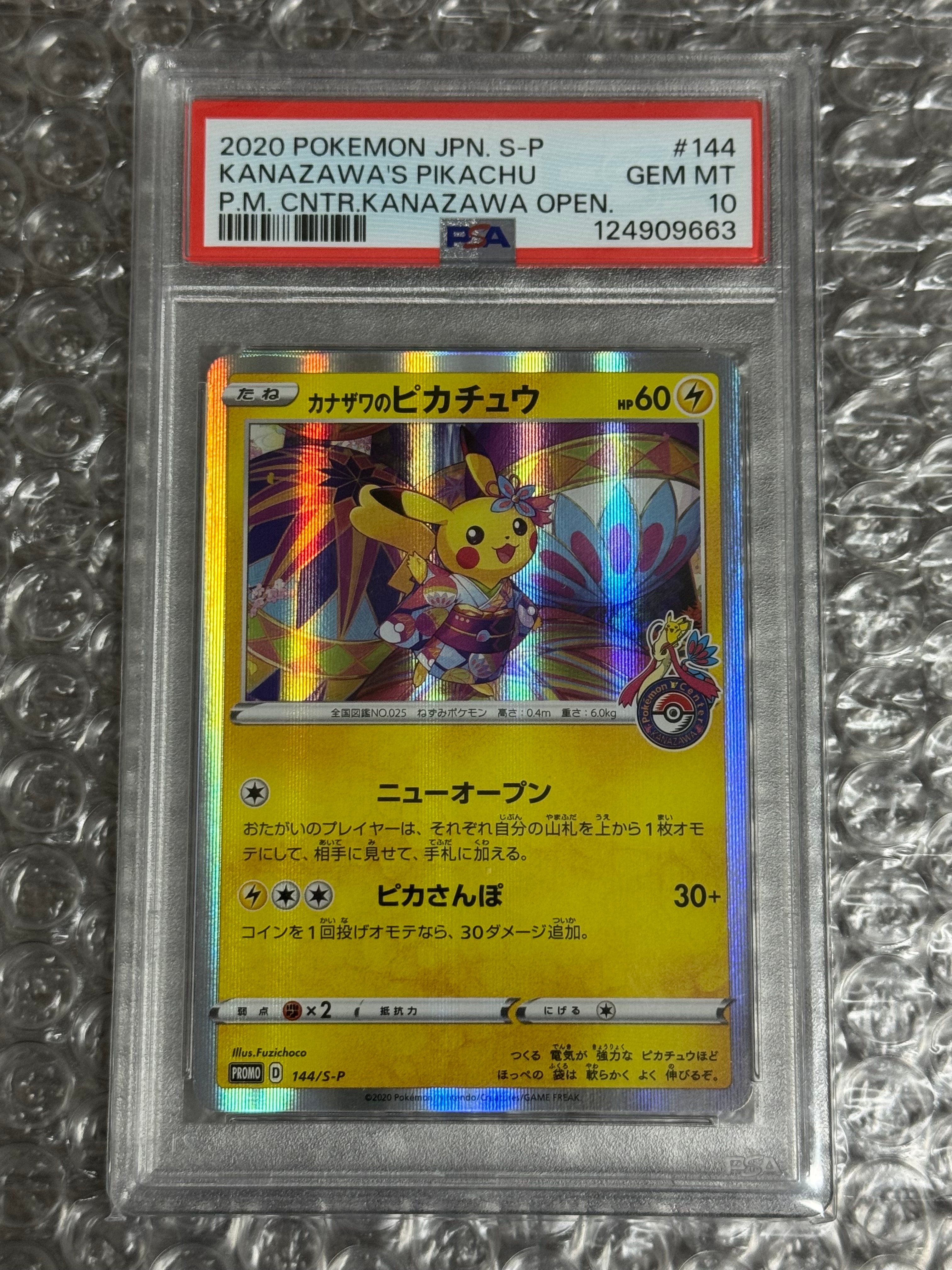 PSA10】カナザワのピカチュウ: プロモ (マークあり) [S-P 144