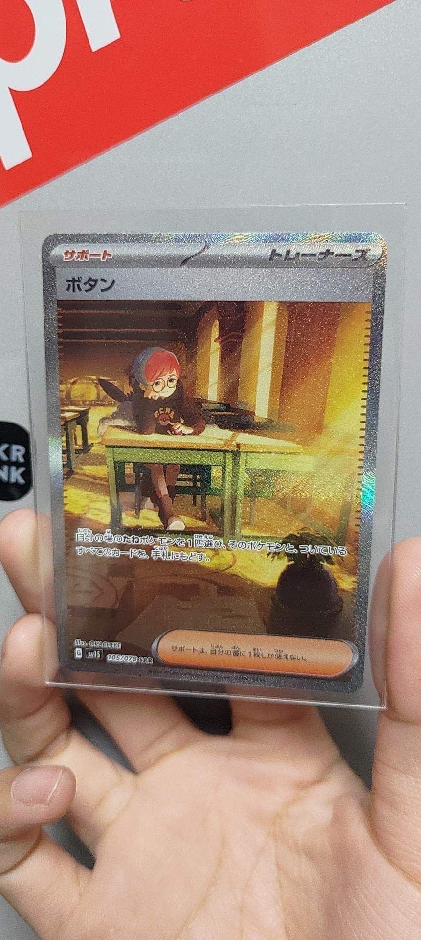 ボタン SAR[SV1S 105/078](スカーレット&バイオレット 拡張パック「スカーレットex」)