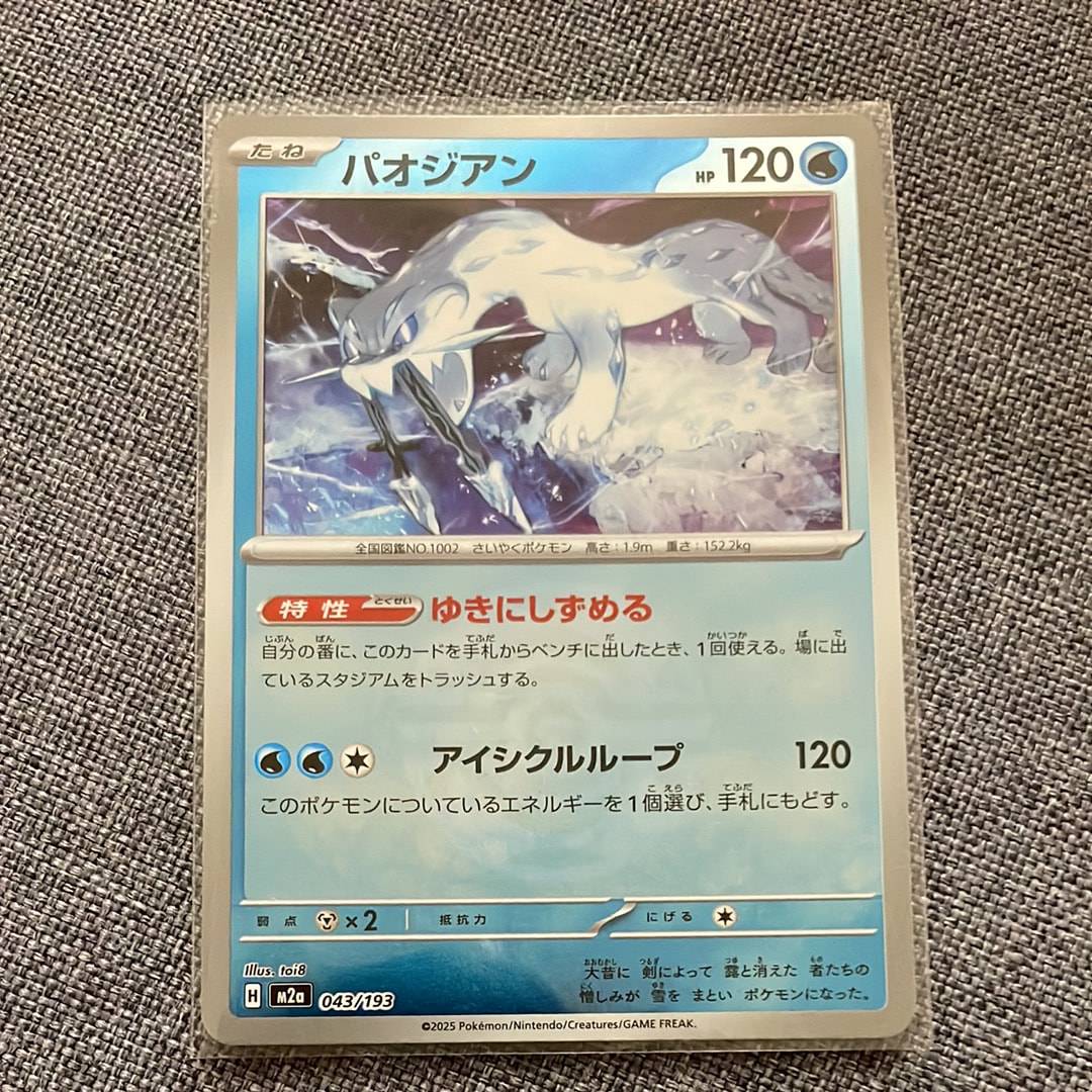 パオジアン :モンスターボール/オシャボミラー [M2a 043/193](ハイクラスパック「MEGAドリームex」)