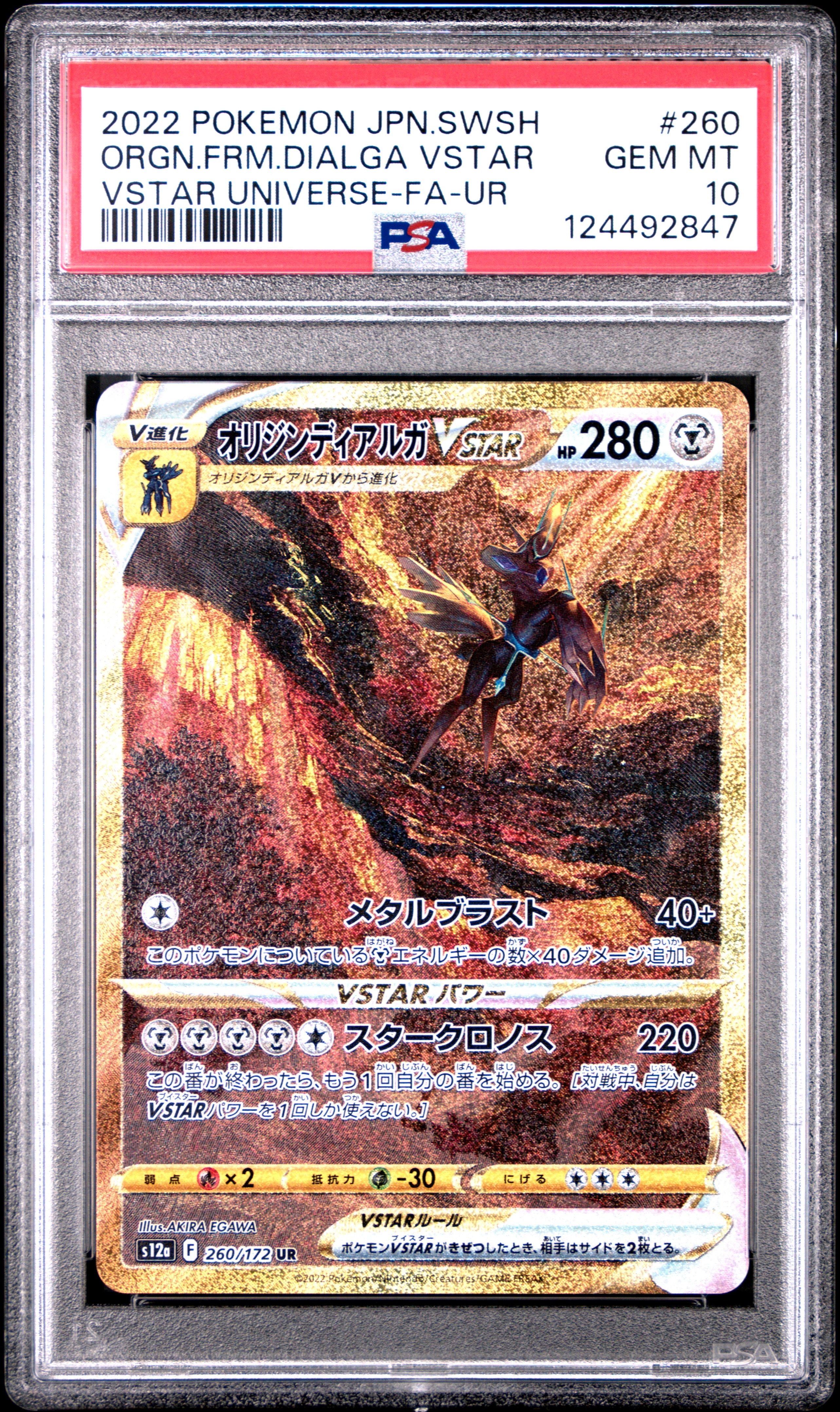 オリジンディアルガVSTAR UR[s12a 260/172](ハイクラスパック「VSTARユニバース」)