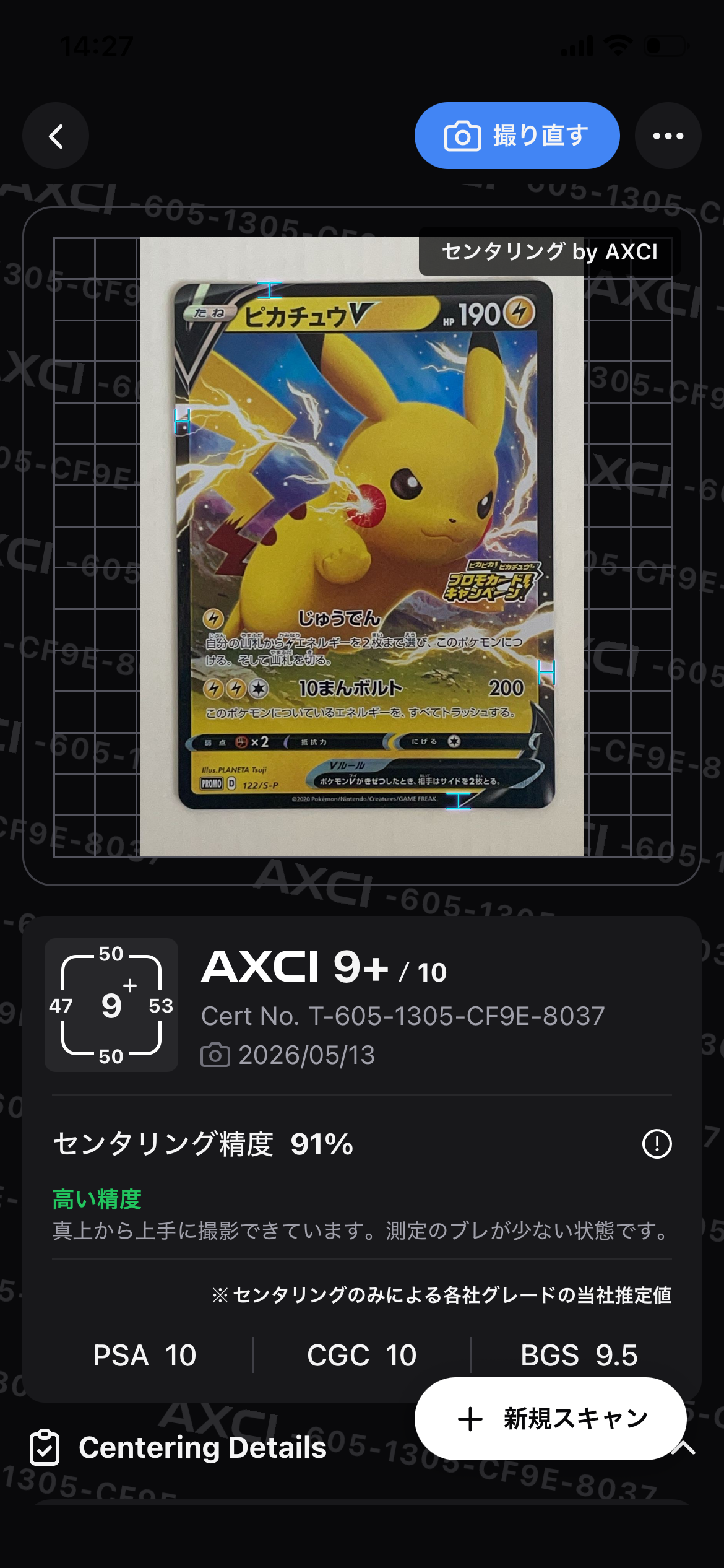 ピカチュウV: プロモ P [S-P 122](ピカピカ！ピカチュウ！プロモカード