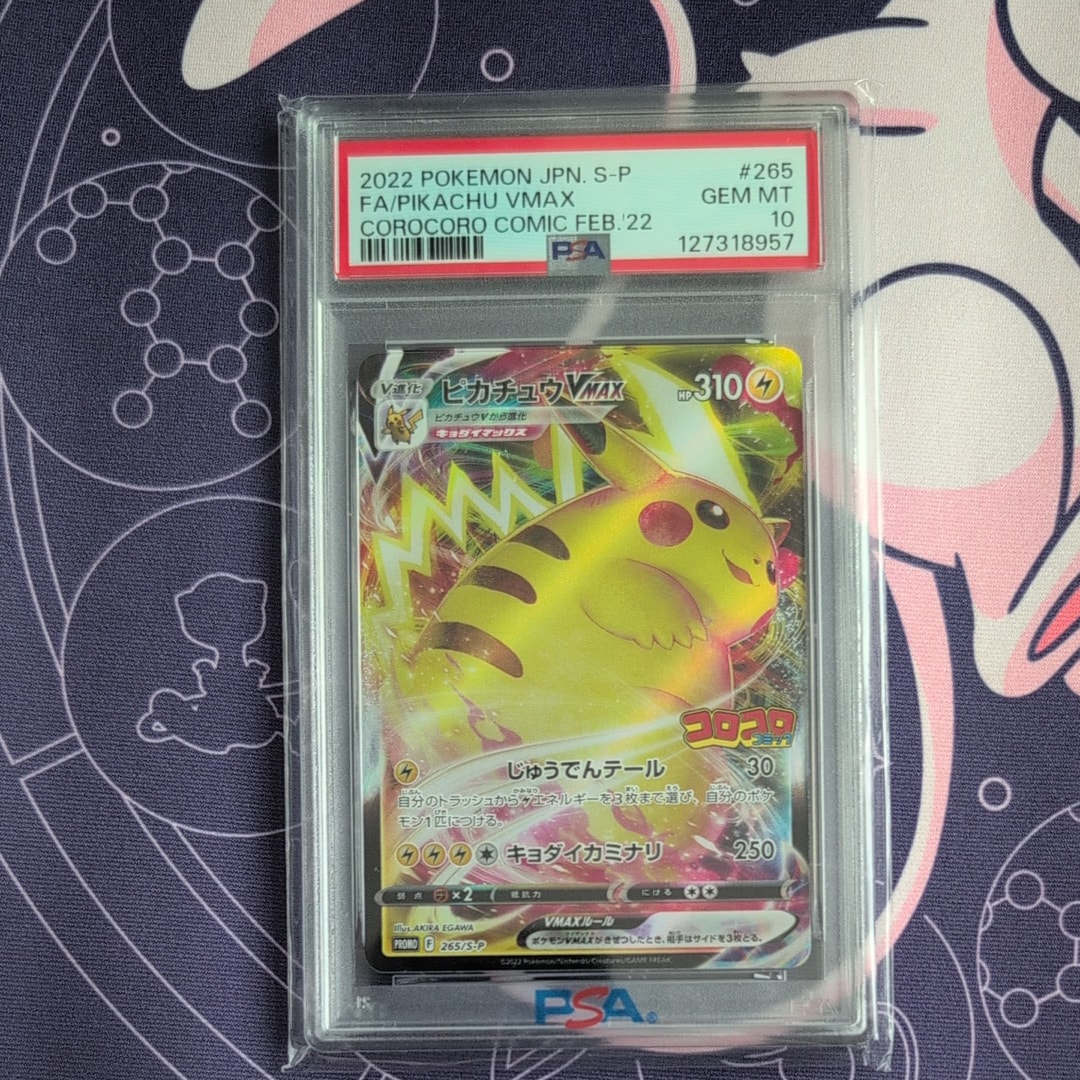 PSA10】ピカチュウVMAX: プロモ P [S-P 265](月刊コロコロコミック2021
