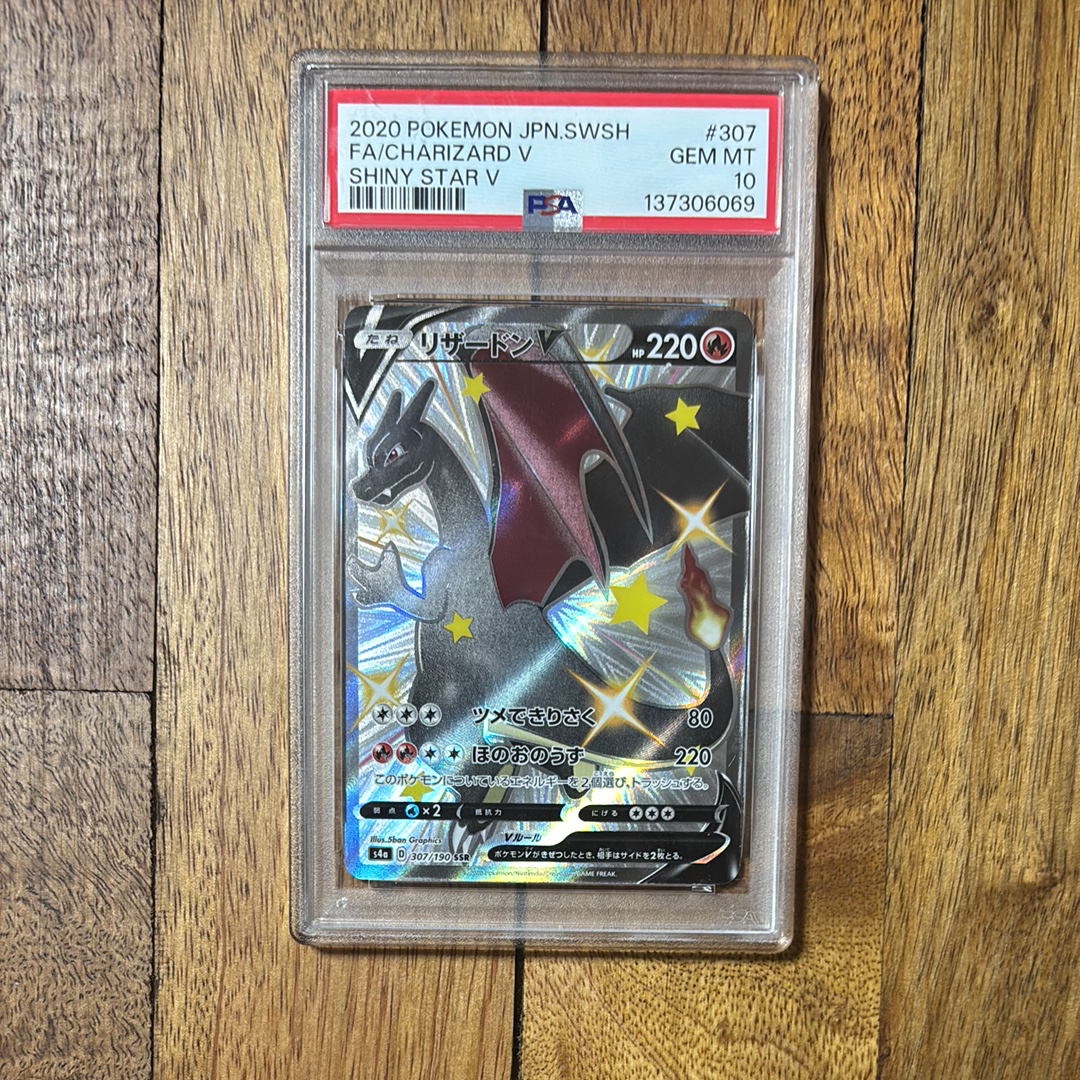 リザードンV SSR[S4a 307/190](ハイクラスパック「シャイニースターV」)