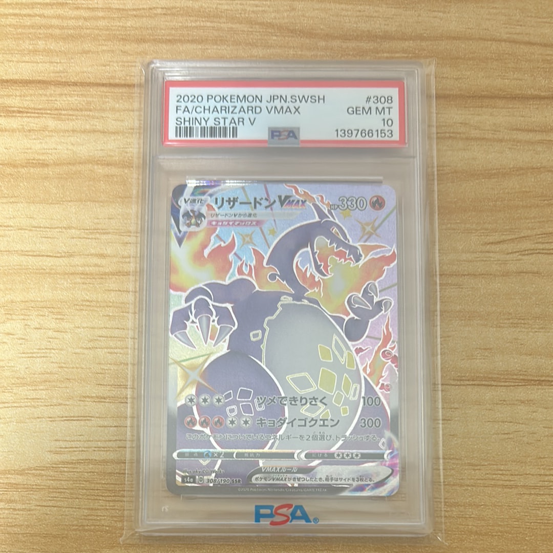 リザードンVMAX SSR[S4a 308/190](ハイクラスパック「シャイニースター