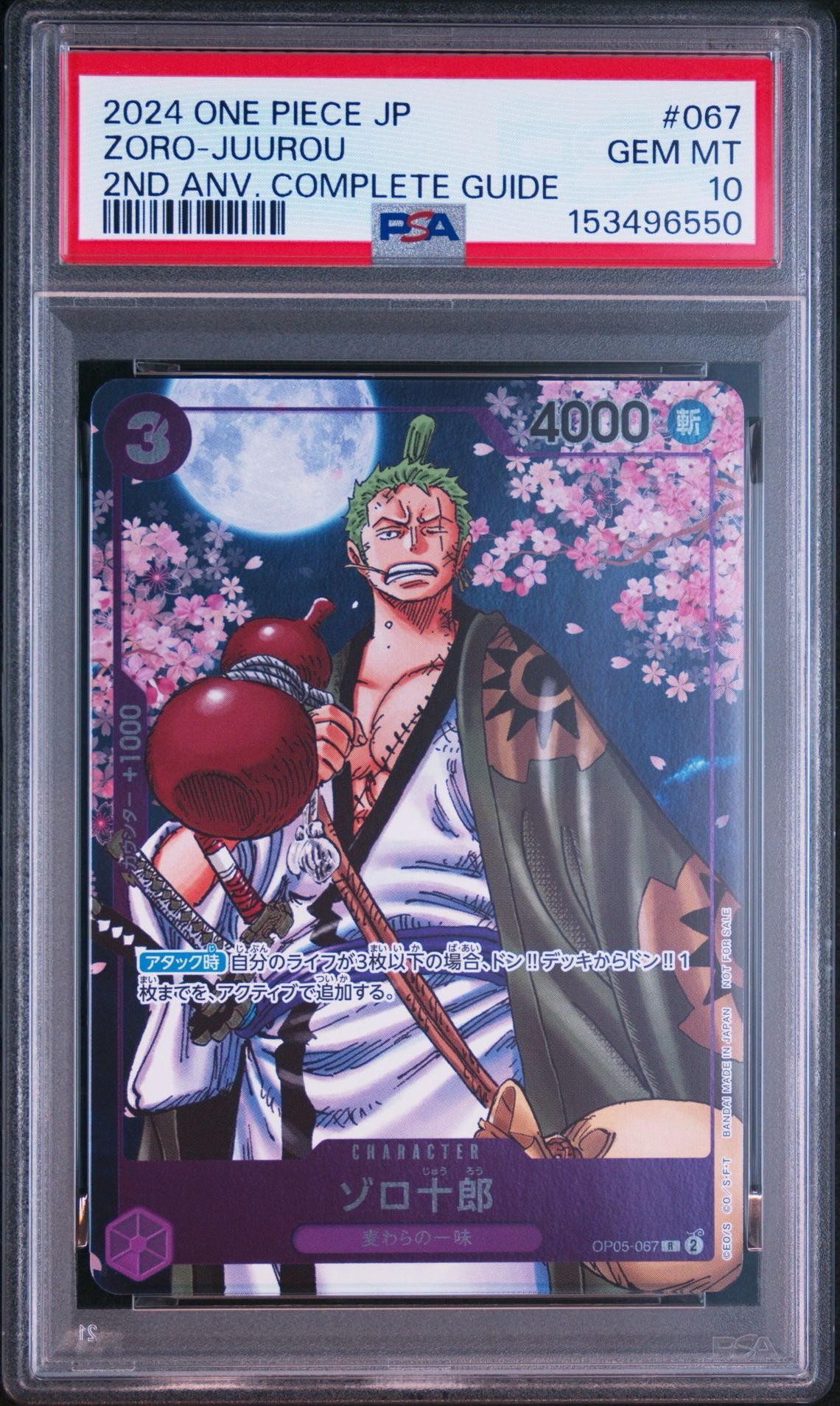 ゾロ十郎 R [OP05-067](プロモーションカード「ONE PIECE CARD GAME