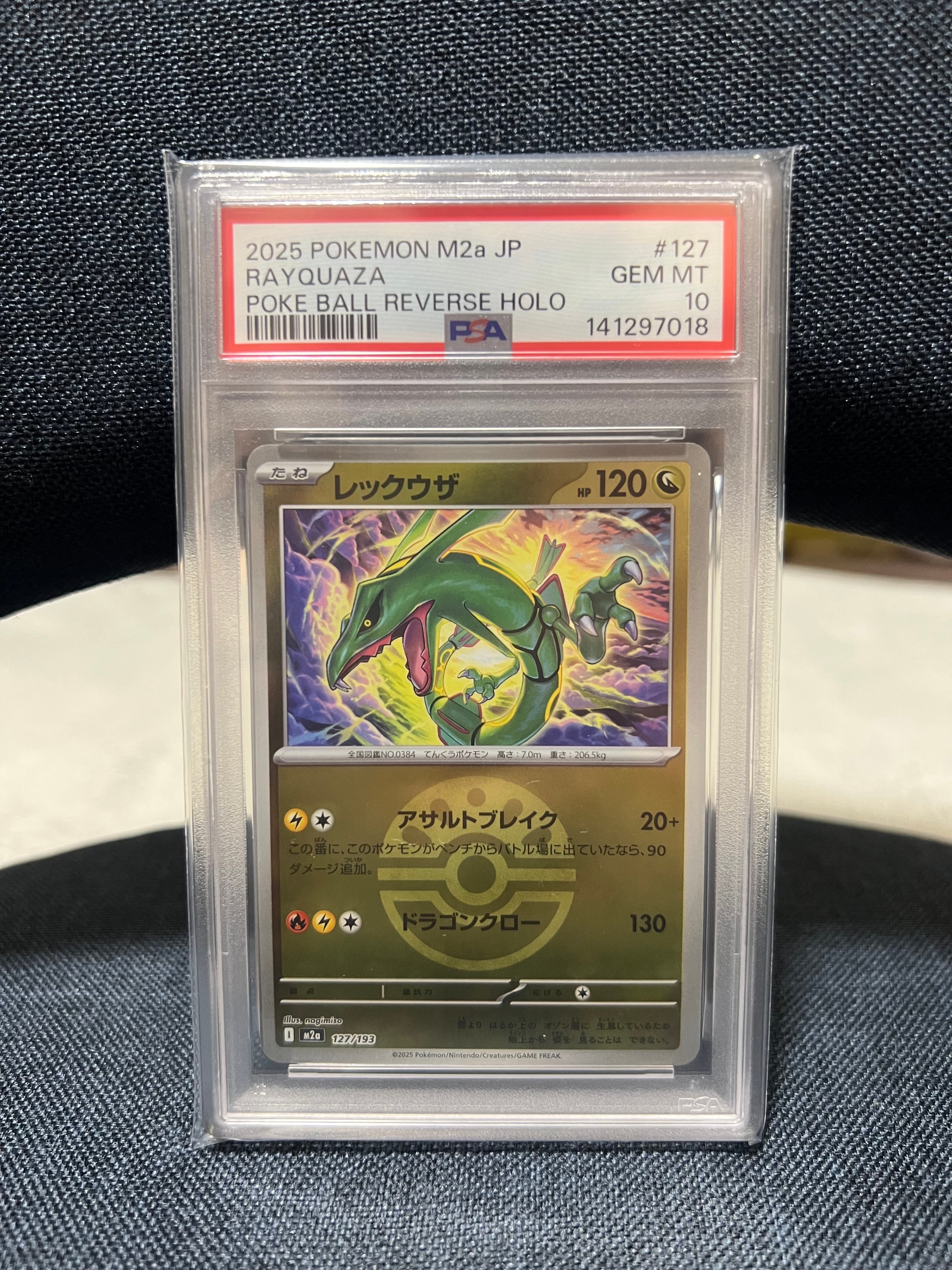 レックウザ :モンスターボール/オシャボミラー [M2a 127/193](ハイクラスパック「MEGAドリームex」)