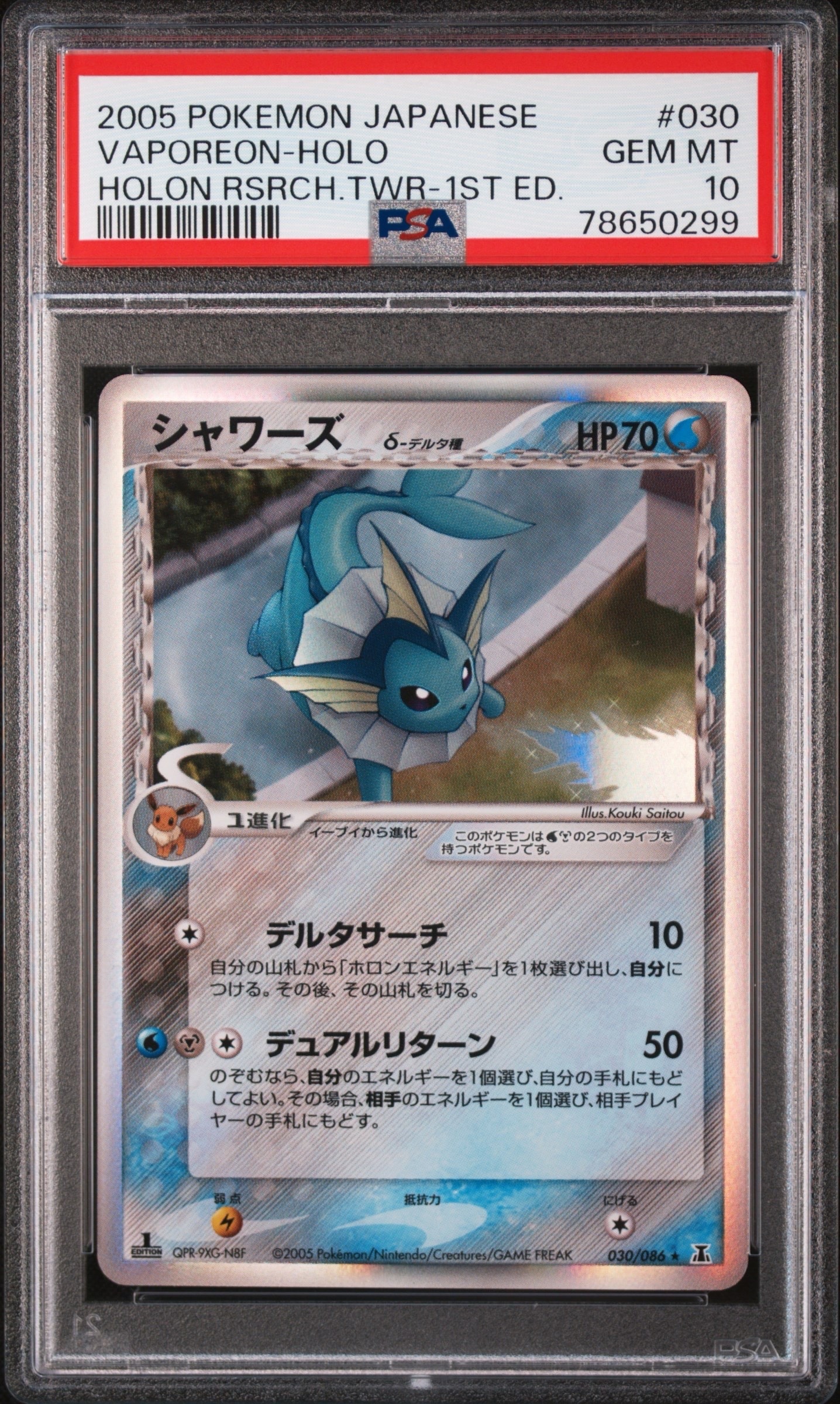 PSA10】シャワーズδ-デルタ種 R: 1ED[PCG6 030/086](拡張パック