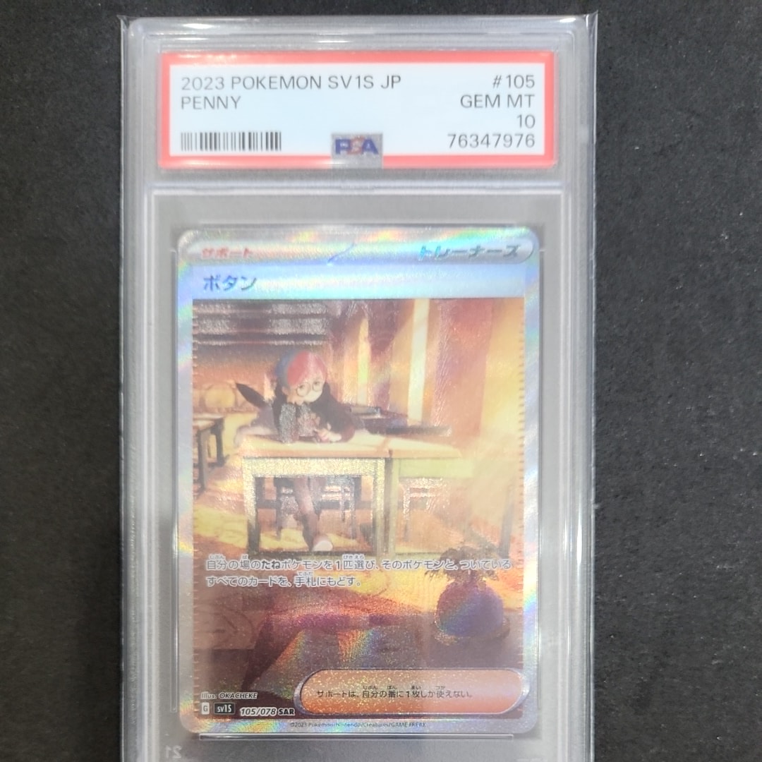 ボタン SAR[SV1S 105/078](スカーレット&バイオレット 拡張パック「スカーレットex」)