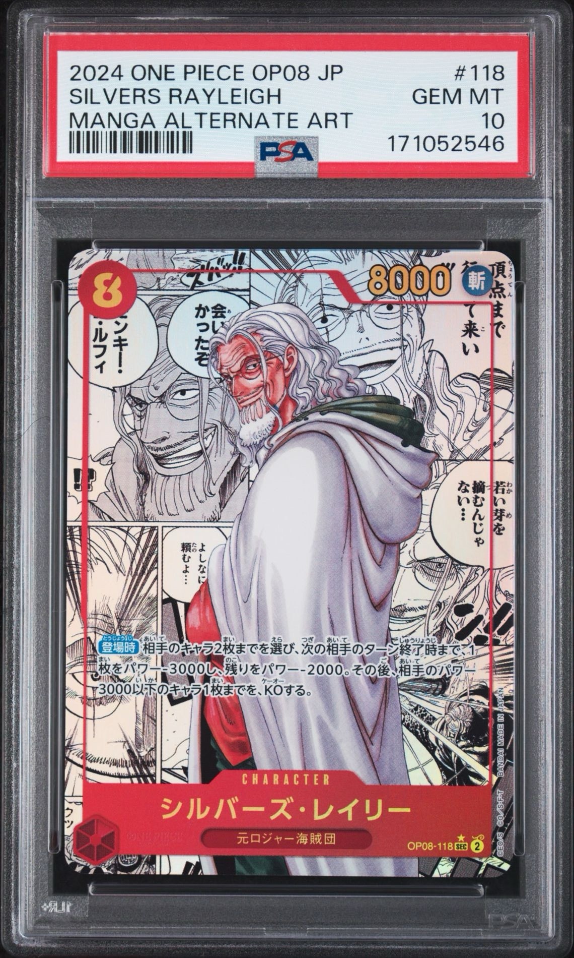 PSA10】シルバーズ・レイリー SEC-SP (コミパラ) [OP08-118