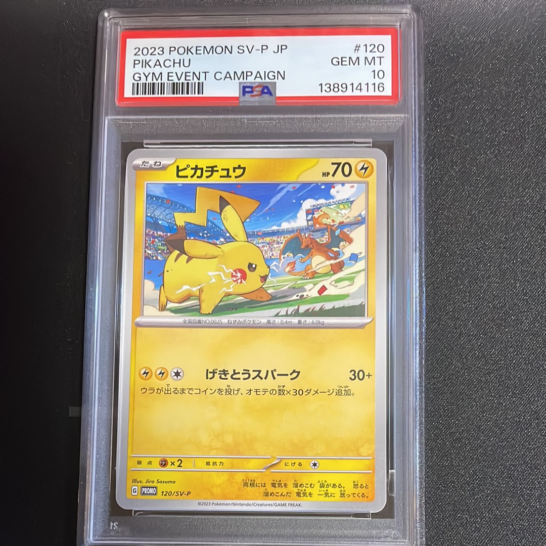 ピカチュウ: プロモ [SV-P 120](プロモーションカード「SV-P」)